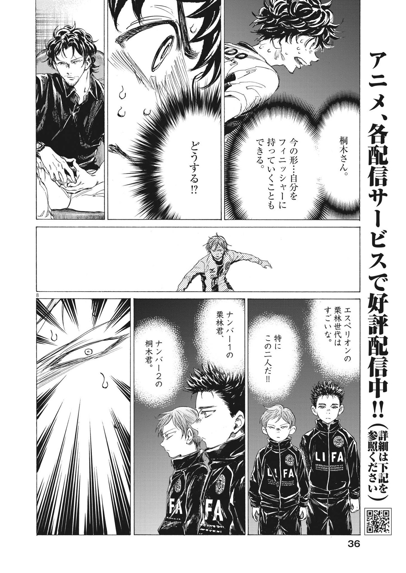 Ao Ashi - Chapter 359 - Page 8