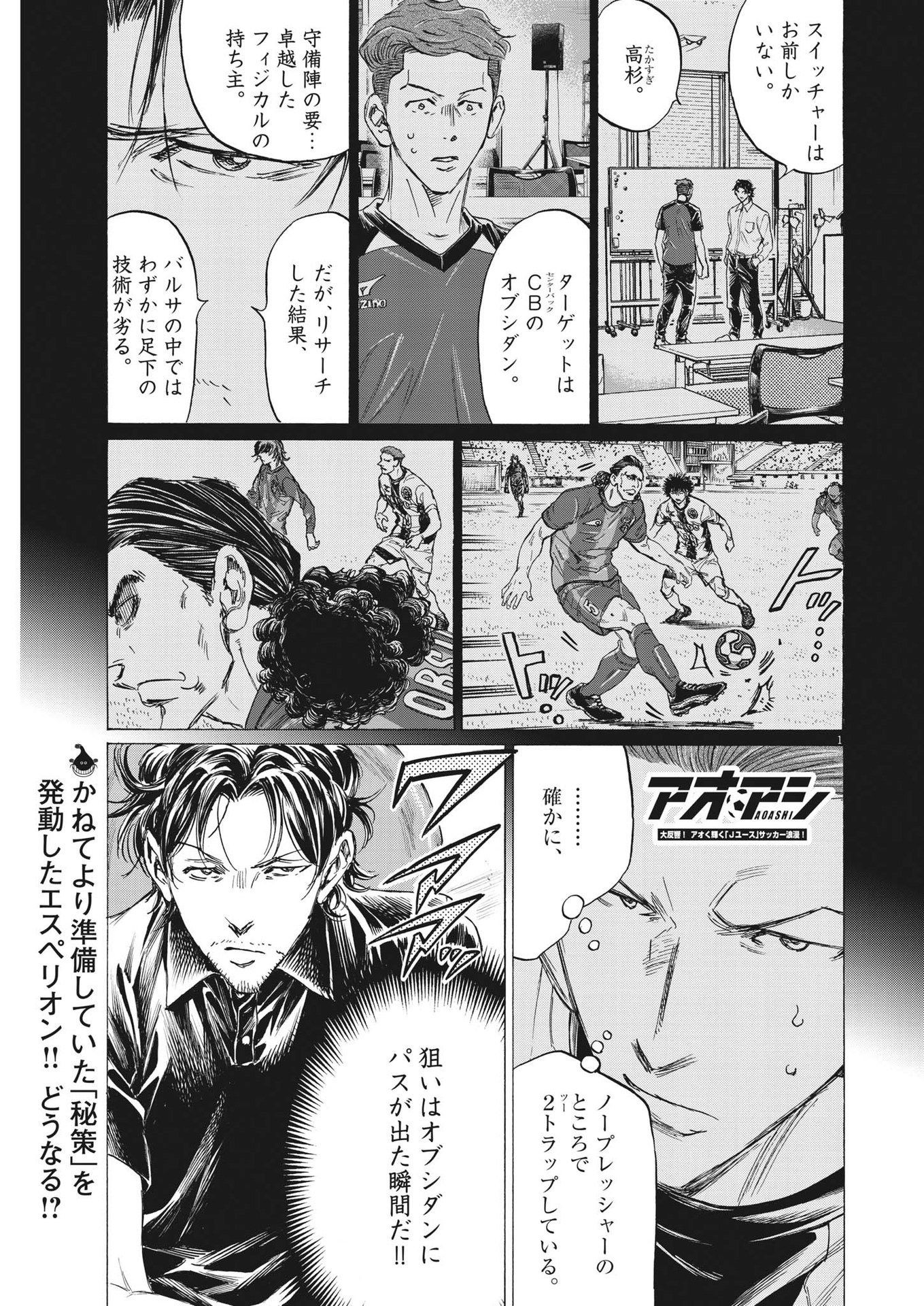 Ao Ashi - Chapter 361 - Page 1