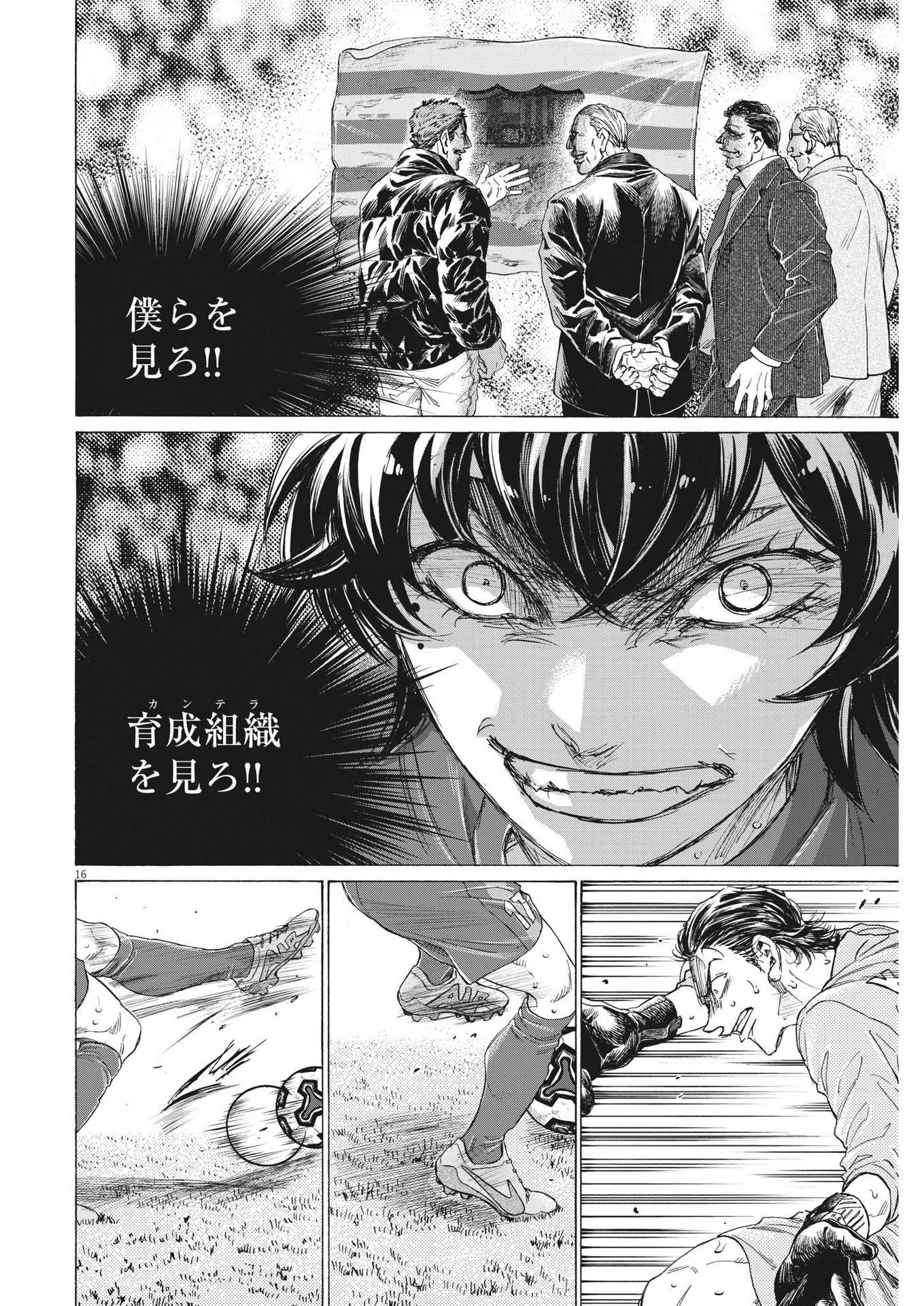 Ao Ashi - Chapter 361 - Page 16