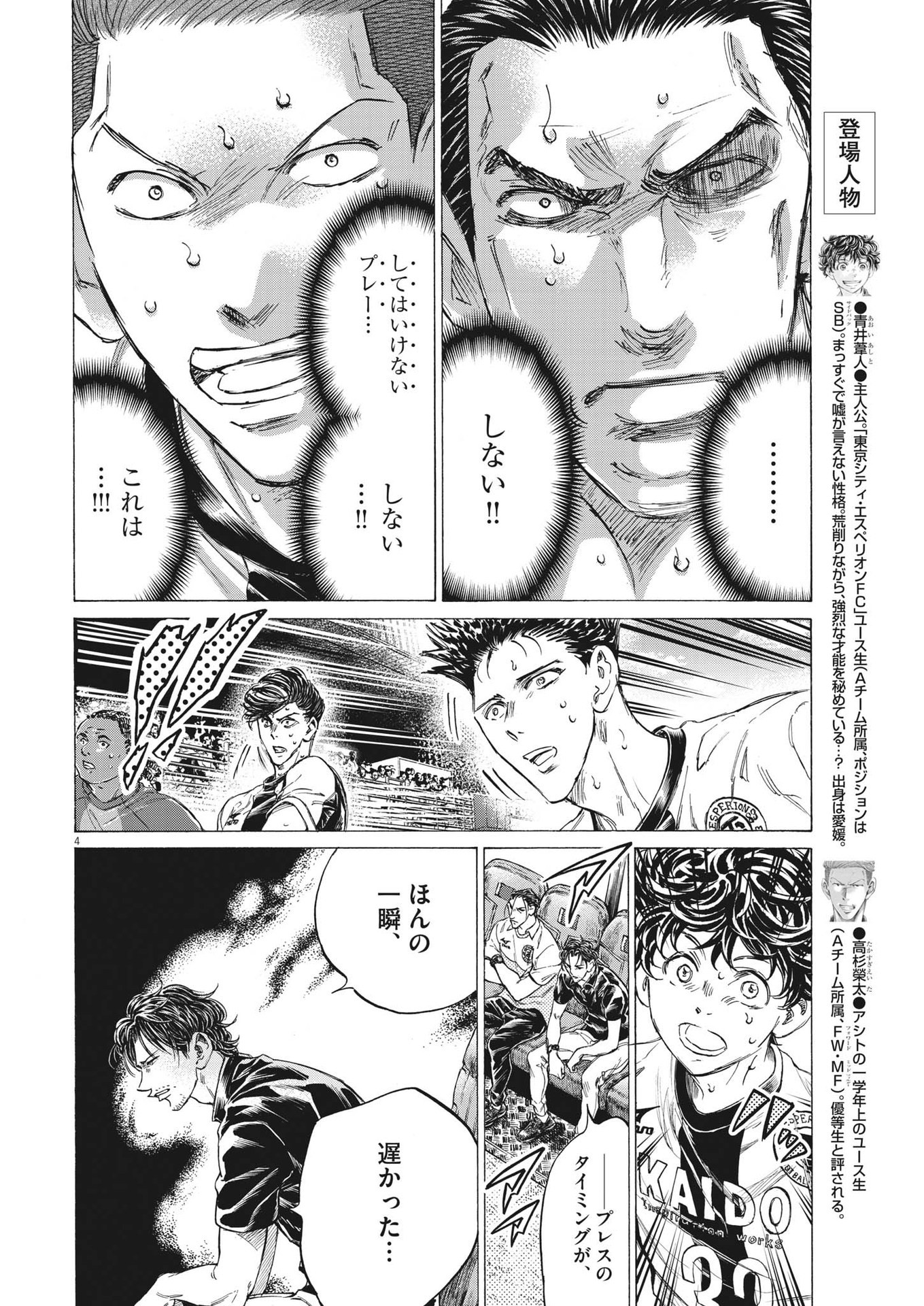 Ao Ashi - Chapter 361 - Page 4