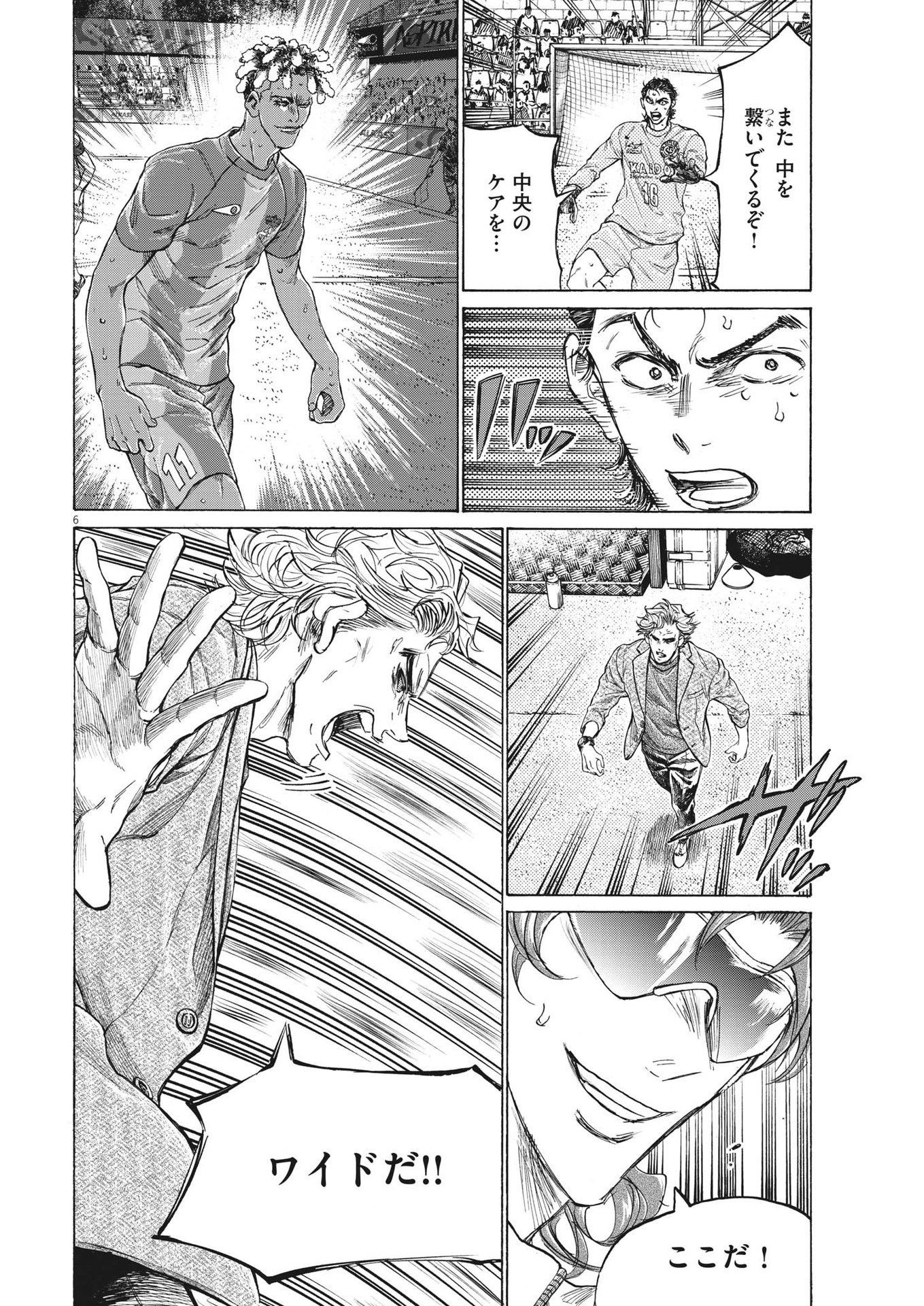 Ao Ashi - Chapter 361 - Page 6