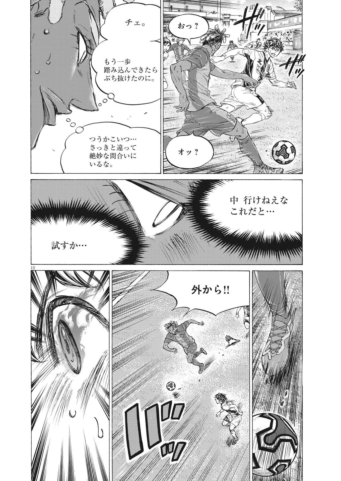 Ao Ashi - Chapter 363 - Page 10