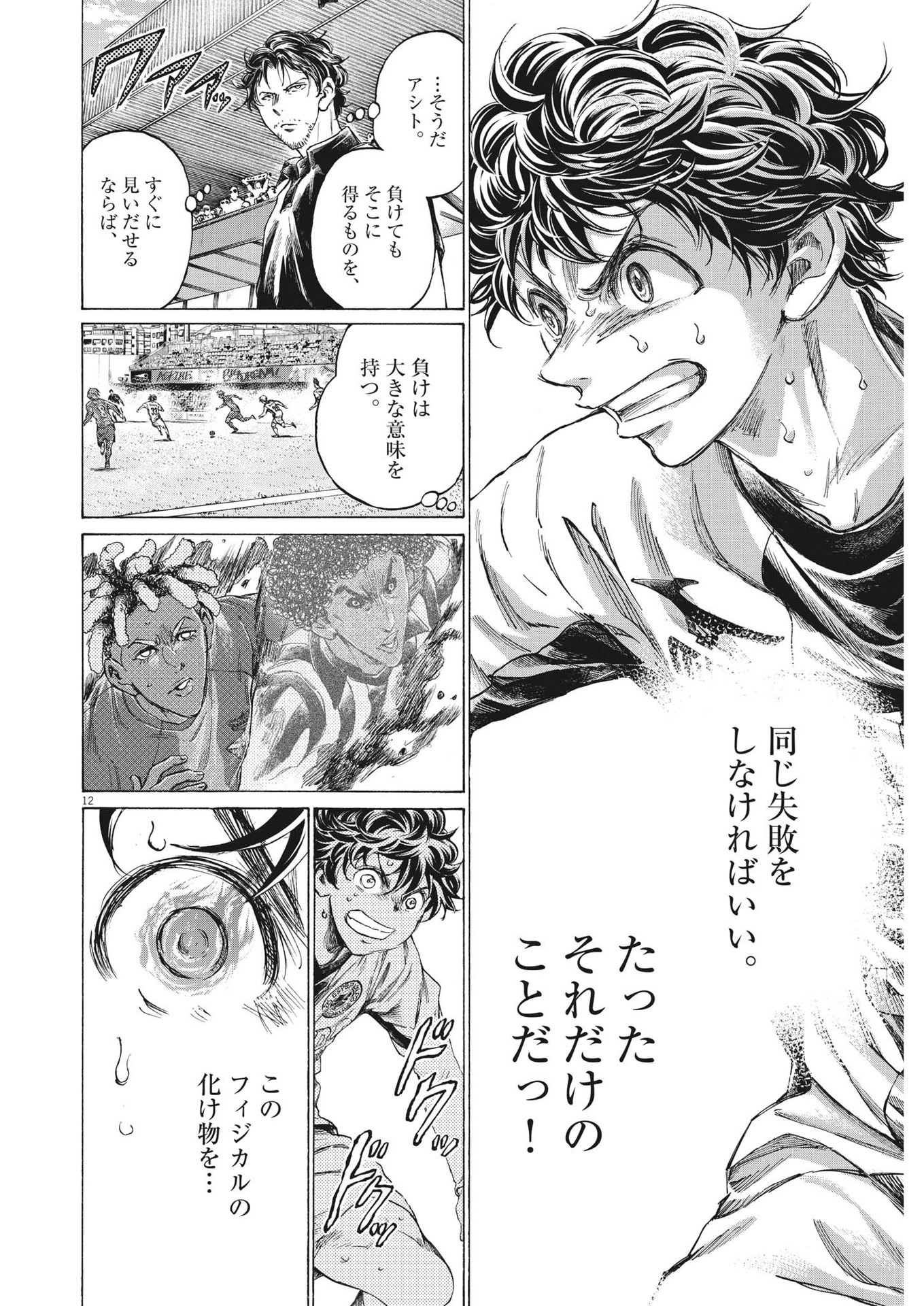 Ao Ashi - Chapter 363 - Page 12