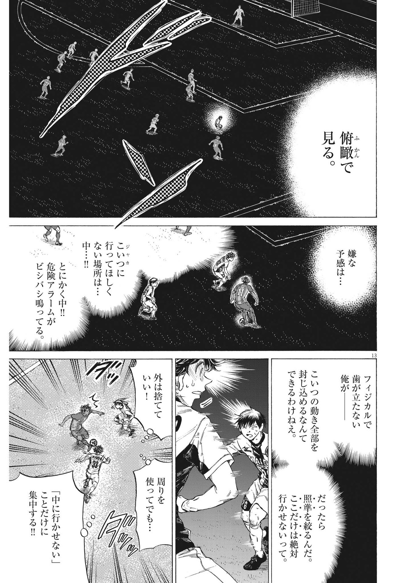 Ao Ashi - Chapter 363 - Page 13