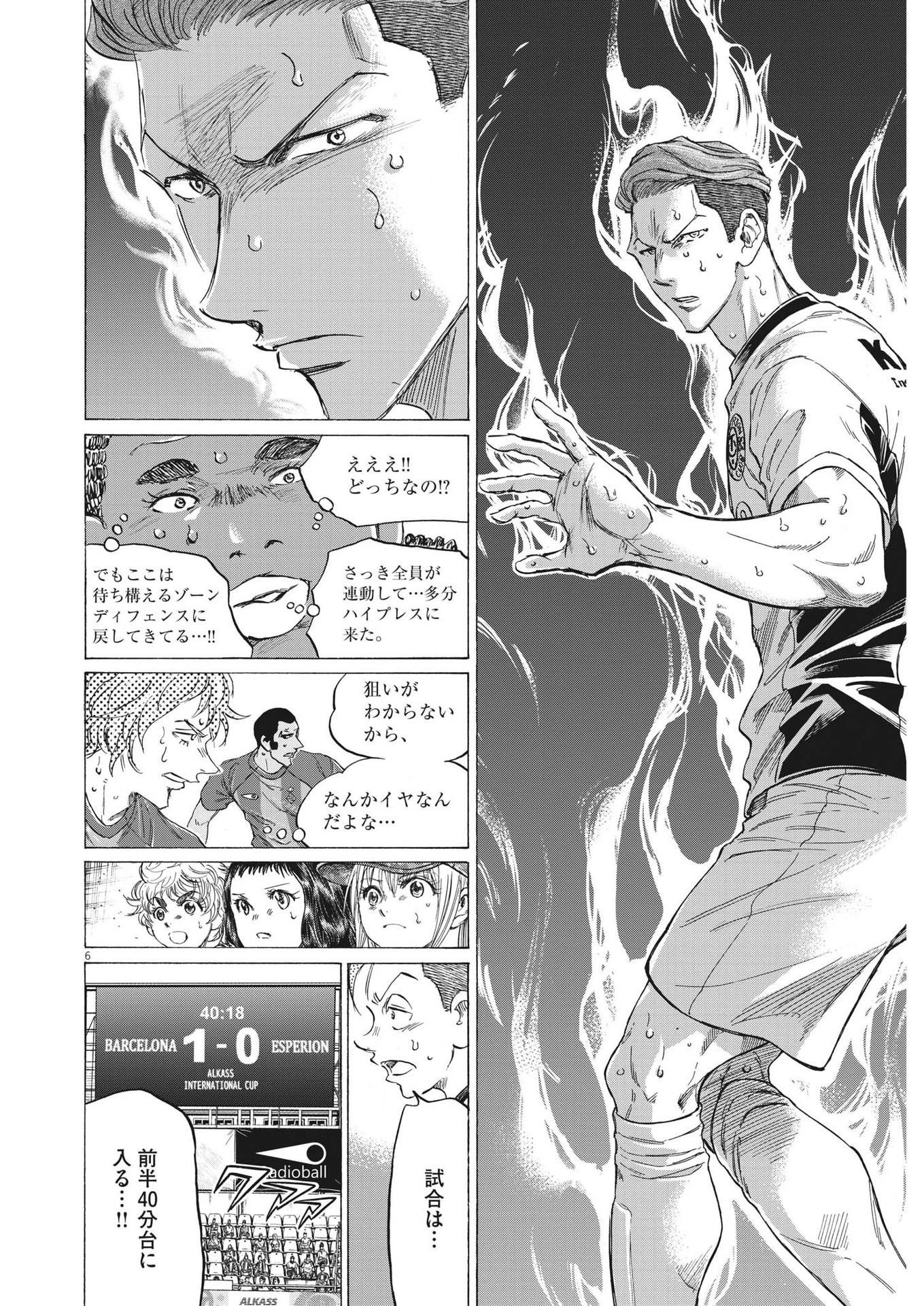 Ao Ashi - Chapter 363 - Page 6