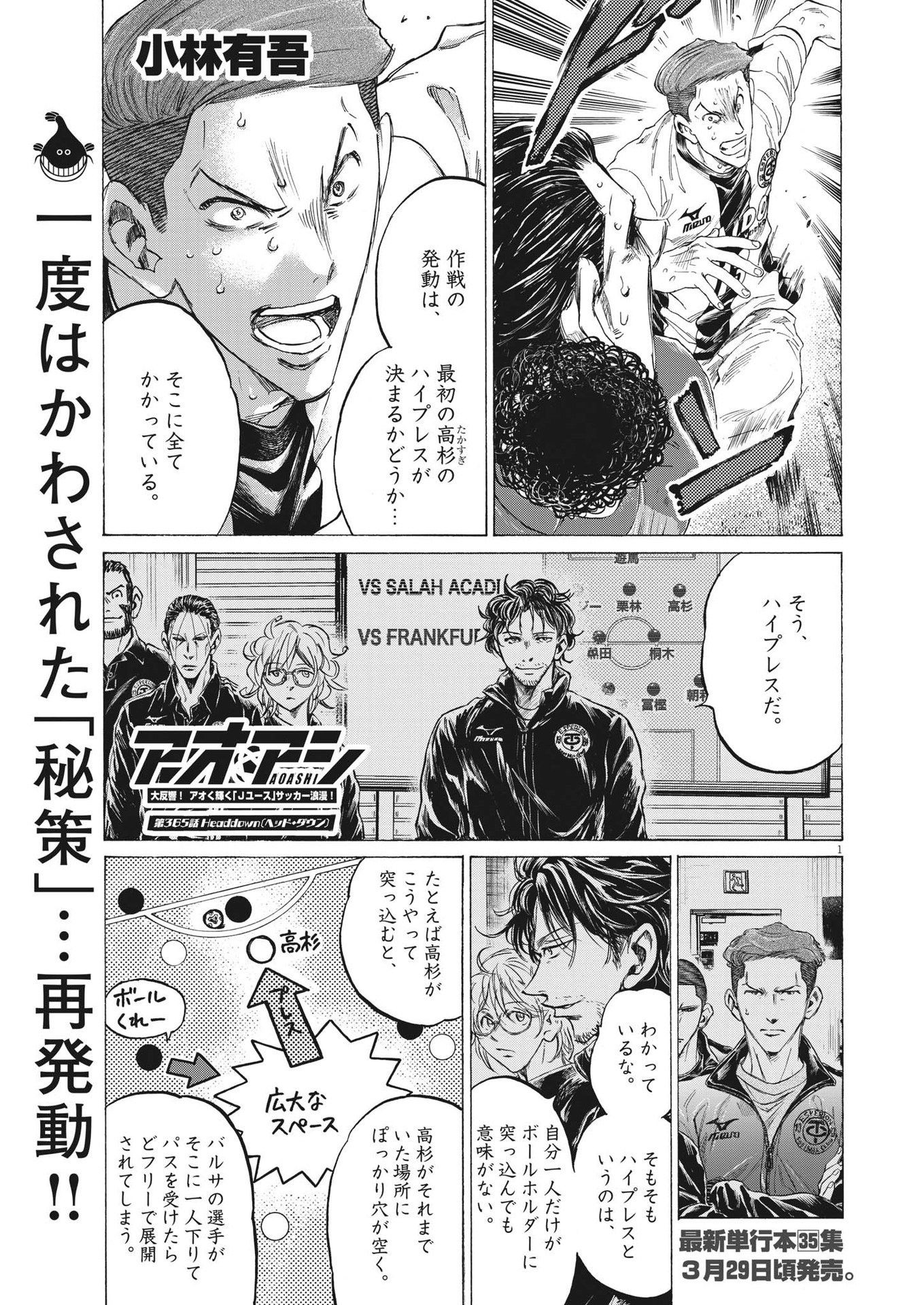 Ao Ashi - Chapter 365 - Page 1