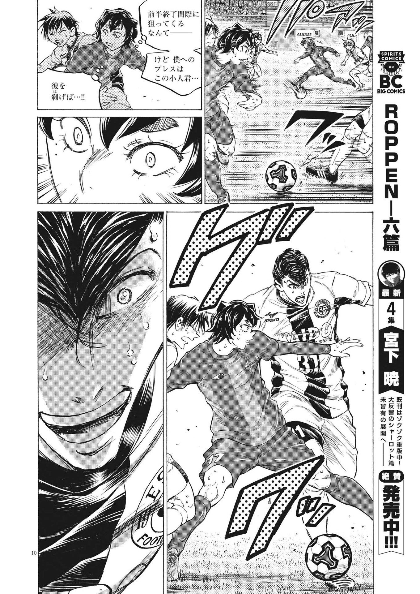 Ao Ashi - Chapter 365 - Page 10