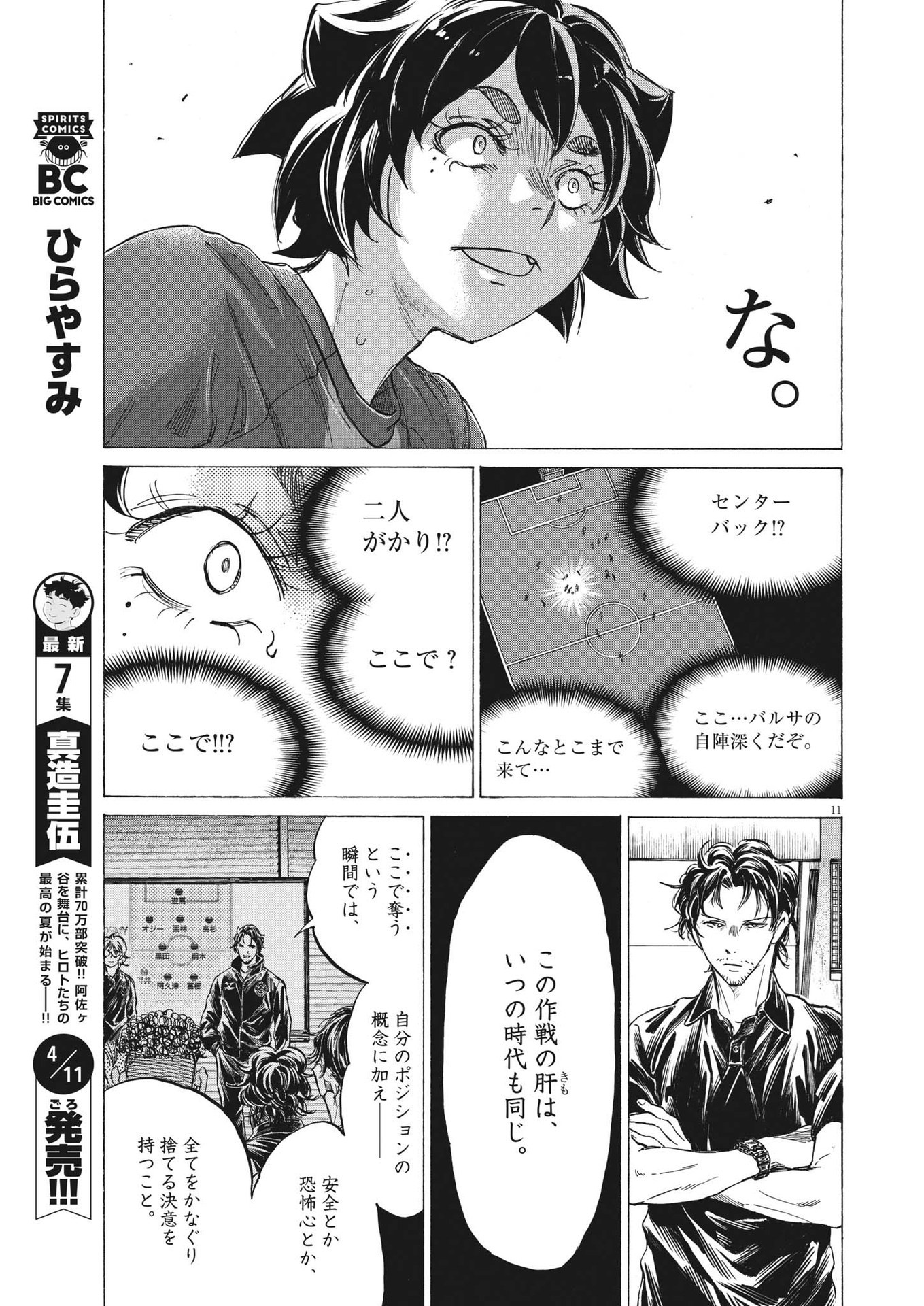 Ao Ashi - Chapter 365 - Page 11