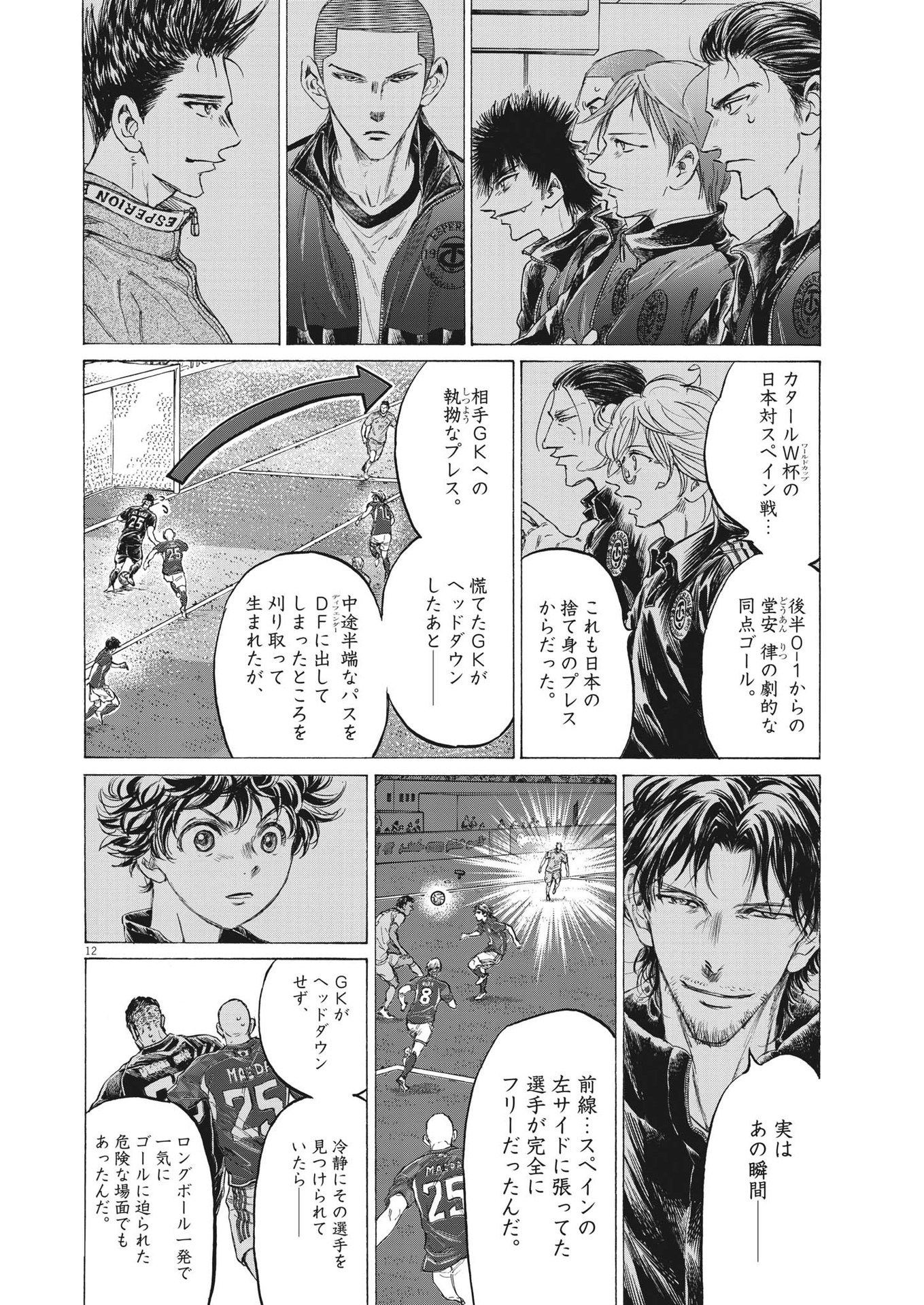 Ao Ashi - Chapter 365 - Page 12