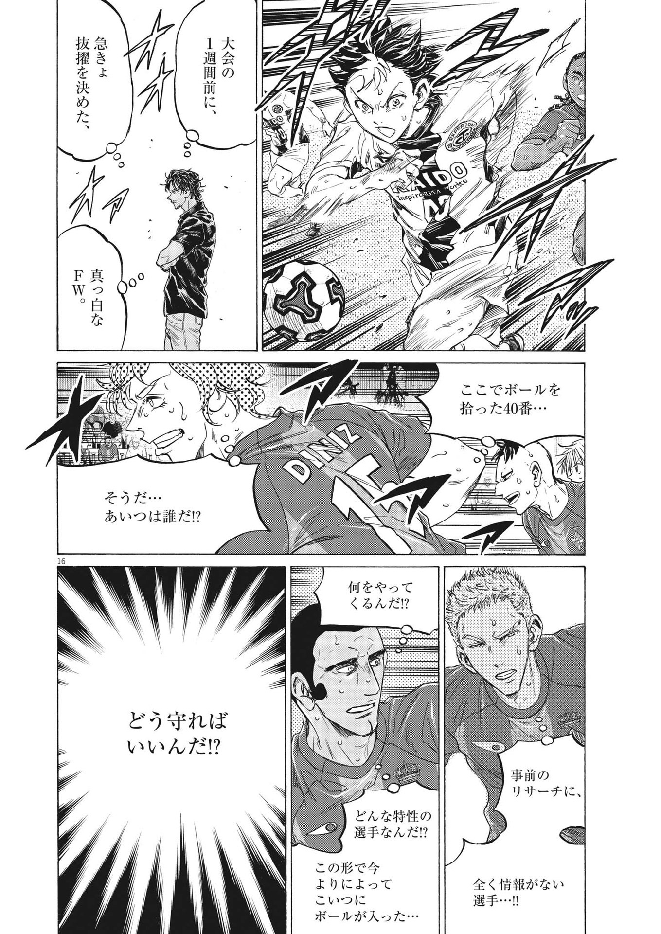 Ao Ashi - Chapter 365 - Page 16