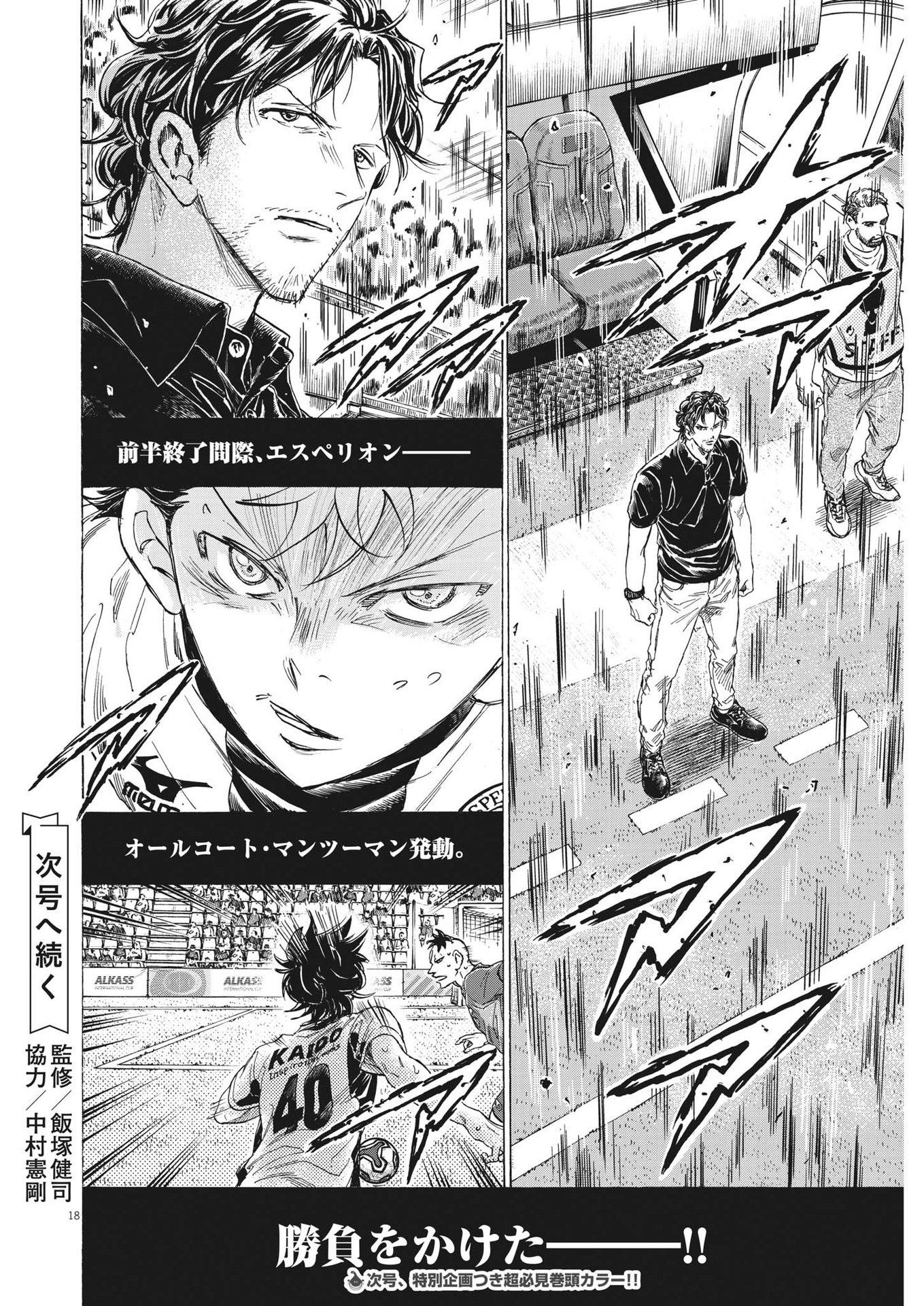 Ao Ashi - Chapter 365 - Page 18