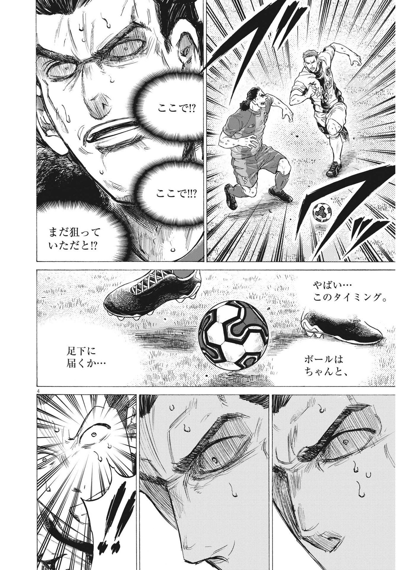 Ao Ashi - Chapter 365 - Page 4