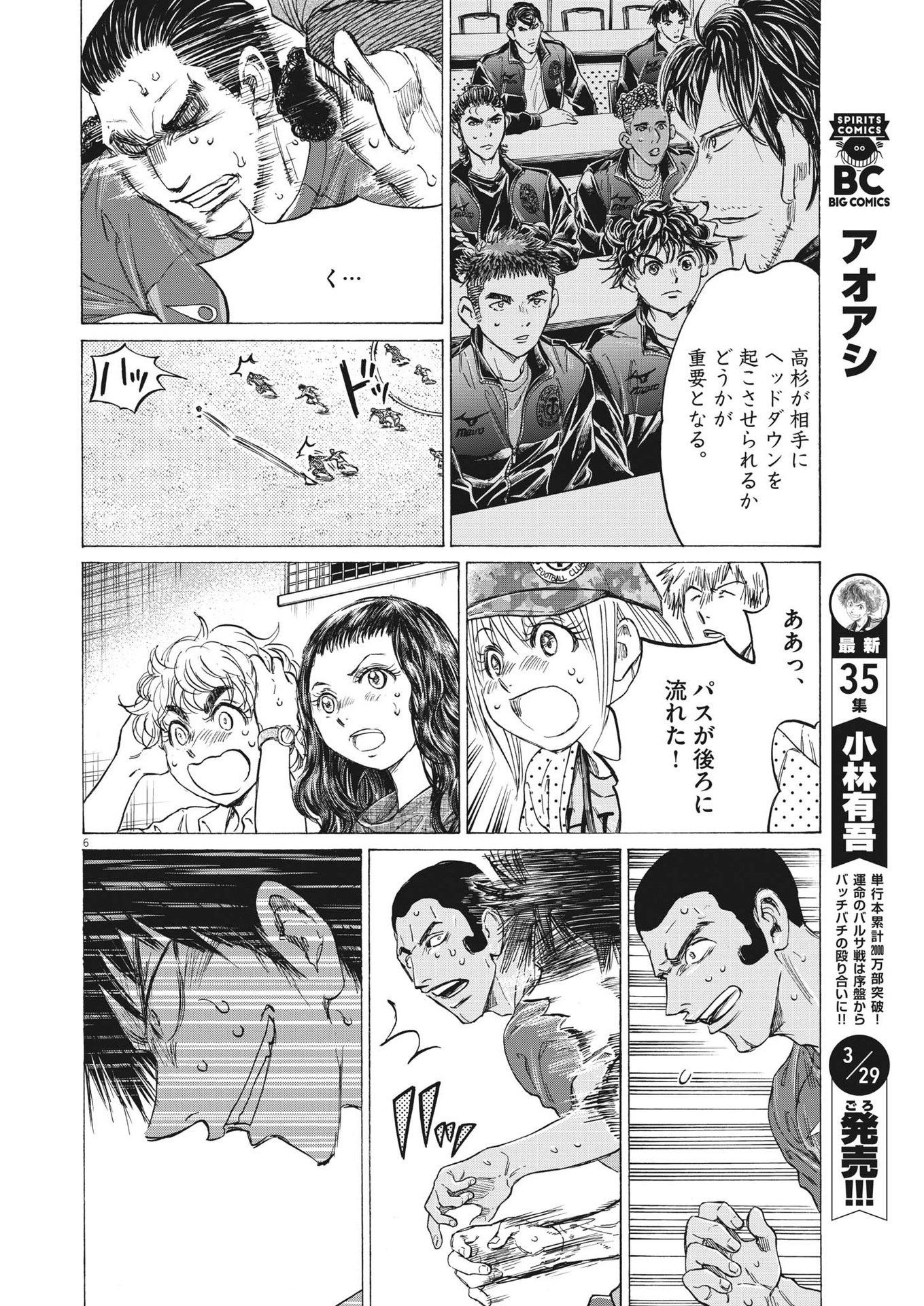 Ao Ashi - Chapter 365 - Page 6