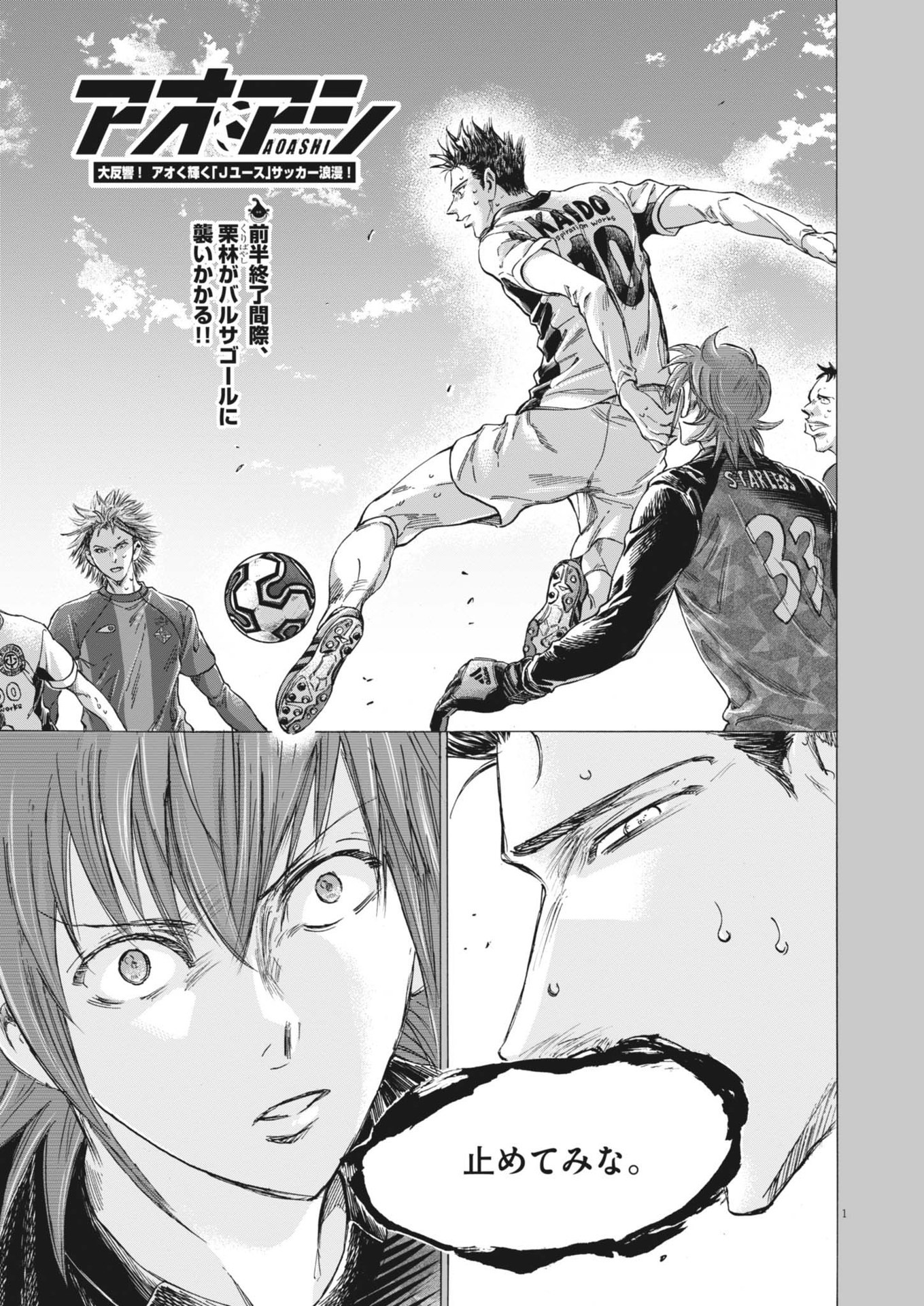 Ao Ashi - Chapter 367 - Page 1
