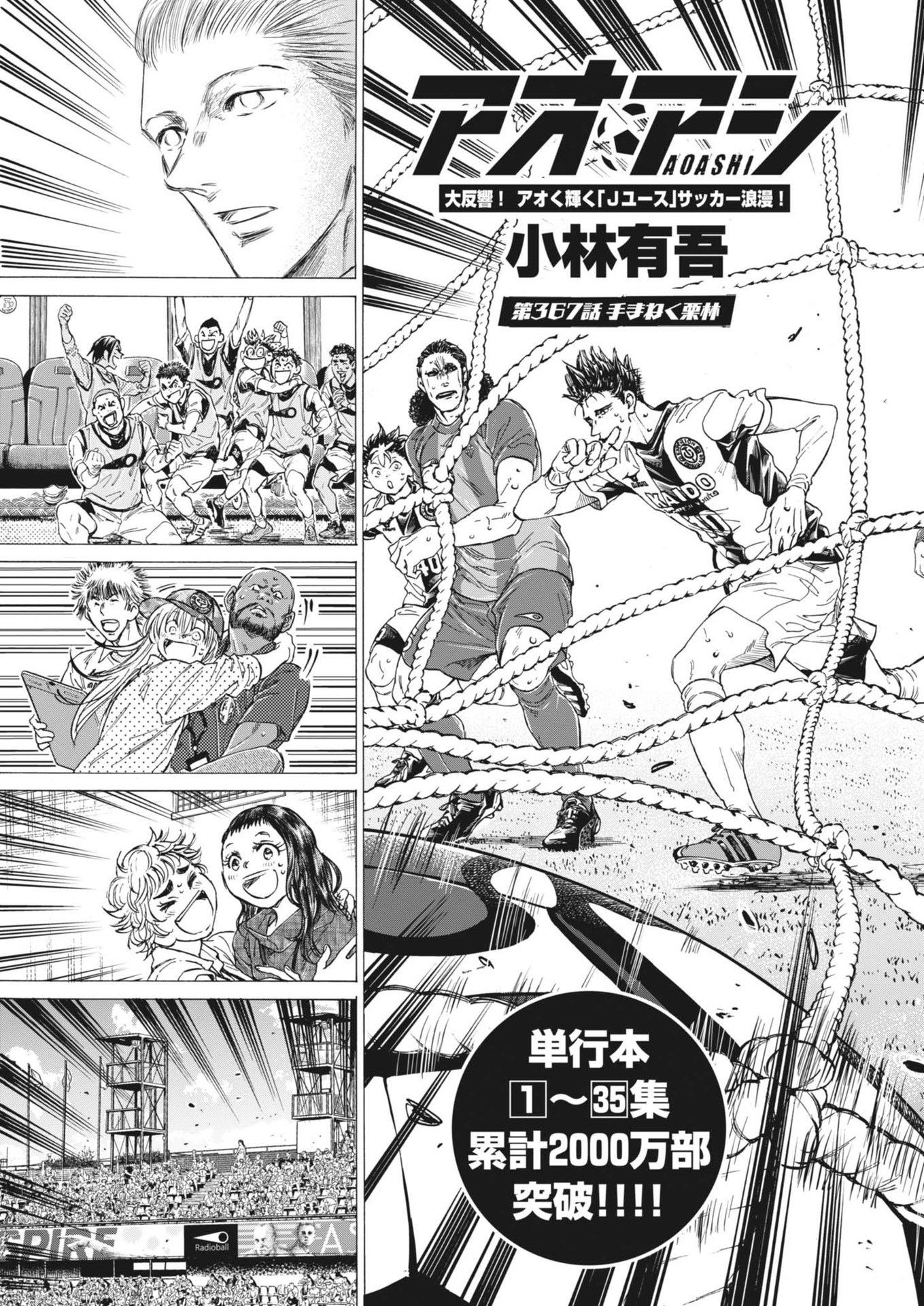 Ao Ashi - Chapter 367 - Page 3
