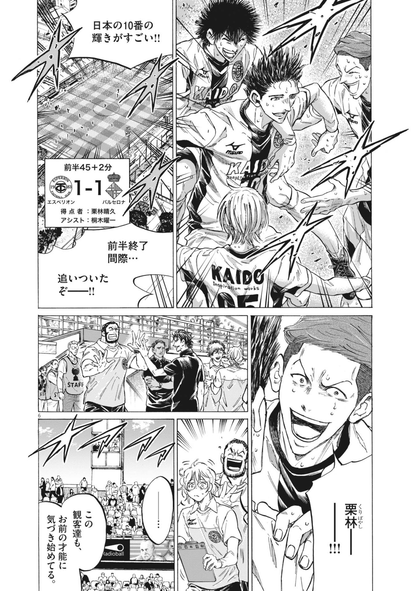 Ao Ashi - Chapter 367 - Page 6