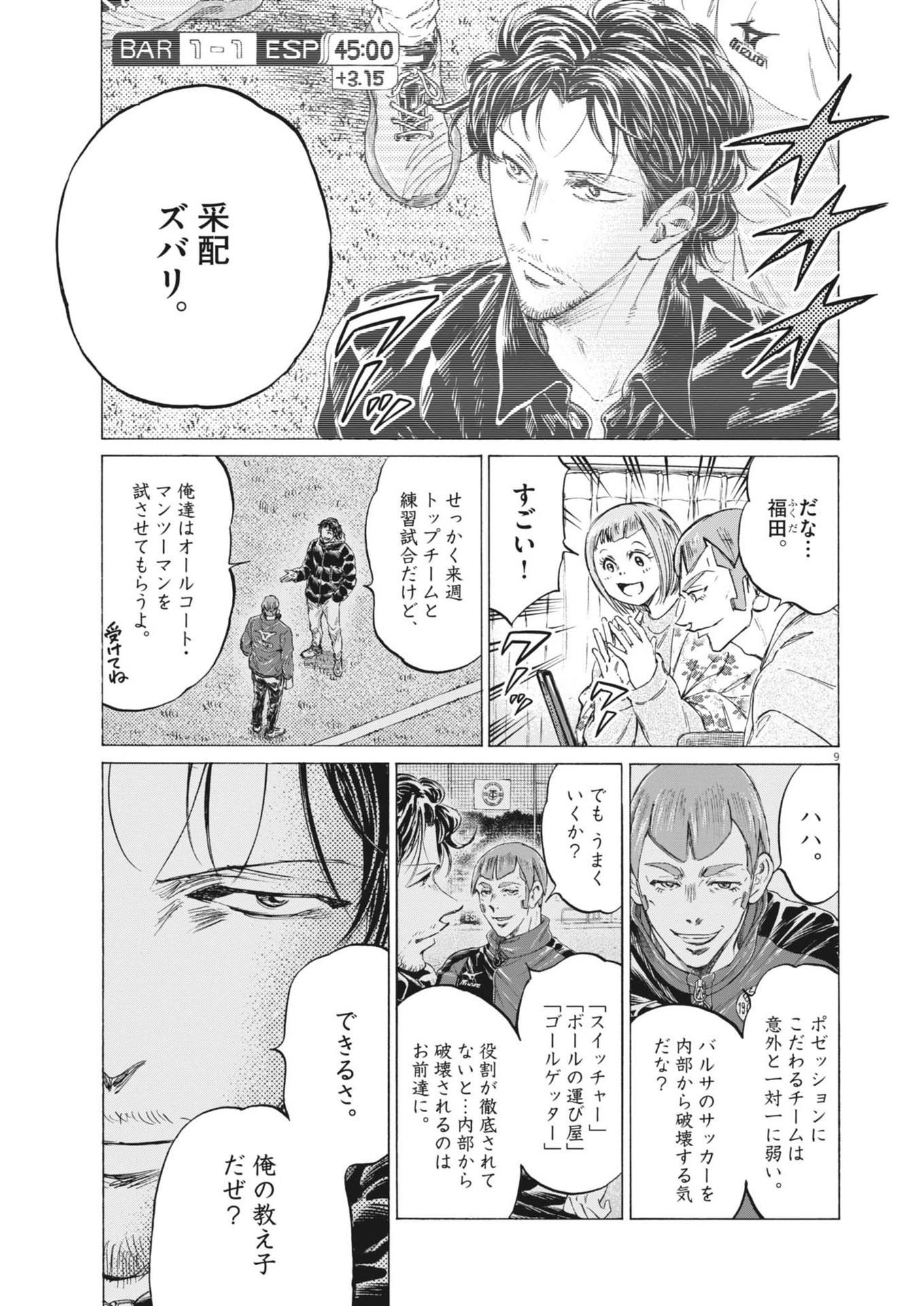 Ao Ashi - Chapter 367 - Page 9