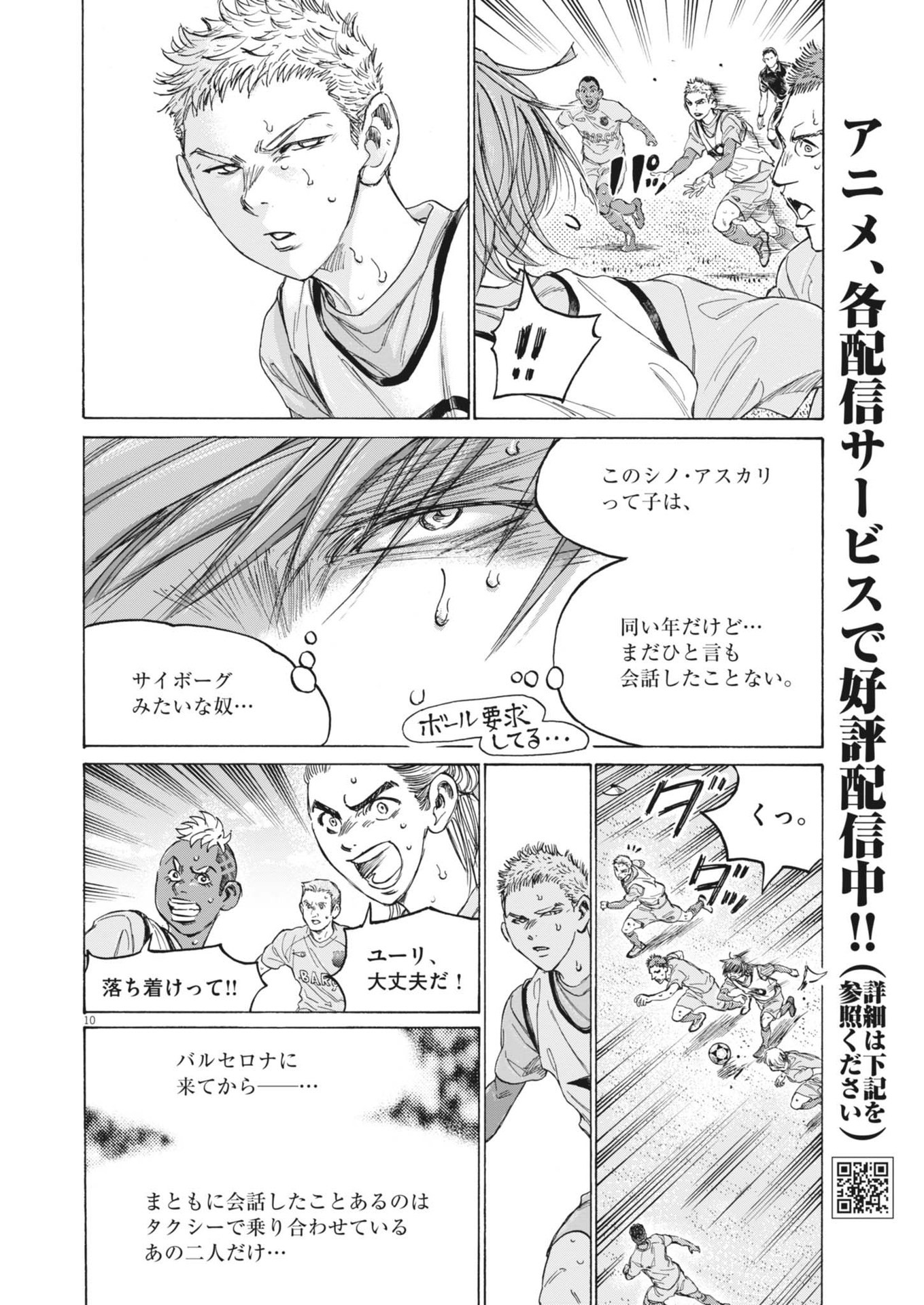 Ao Ashi - Chapter 369 - Page 10