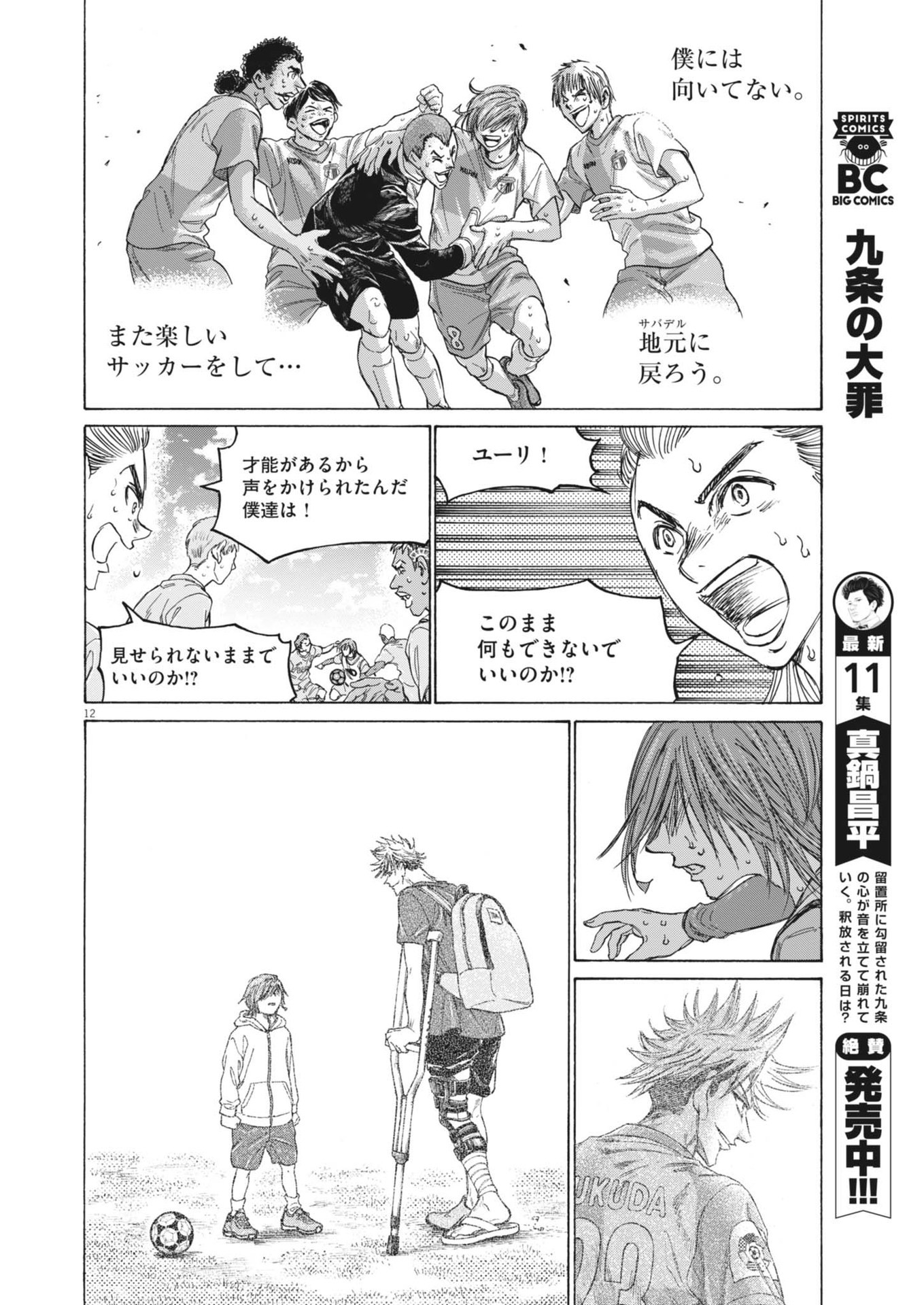 Ao Ashi - Chapter 369 - Page 12