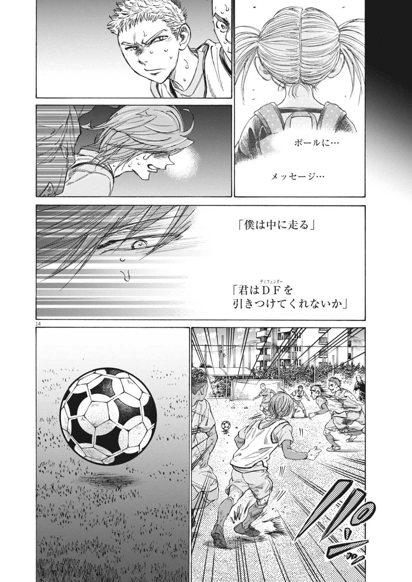 Ao Ashi - Chapter 369 - Page 14