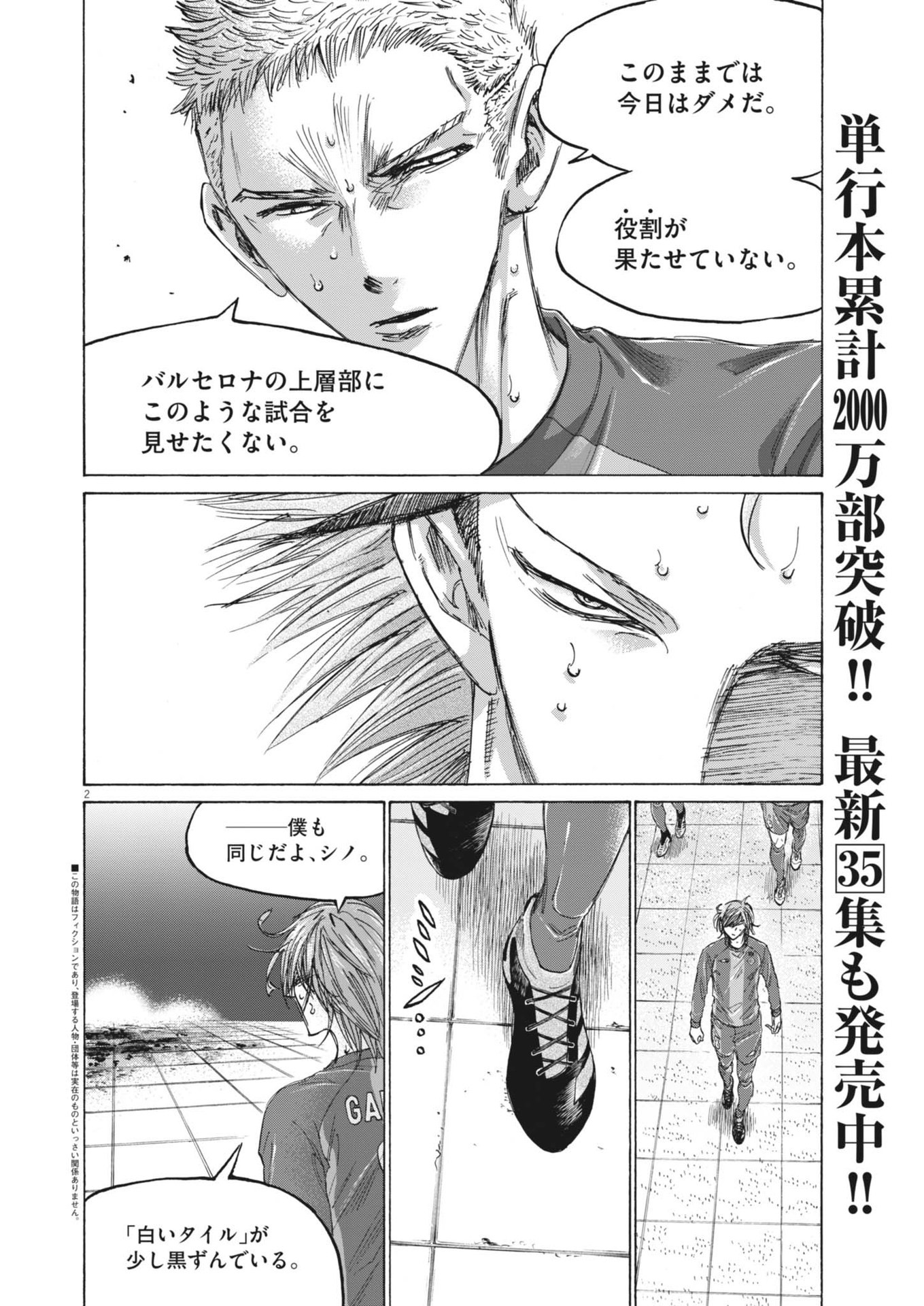 Ao Ashi - Chapter 369 - Page 2