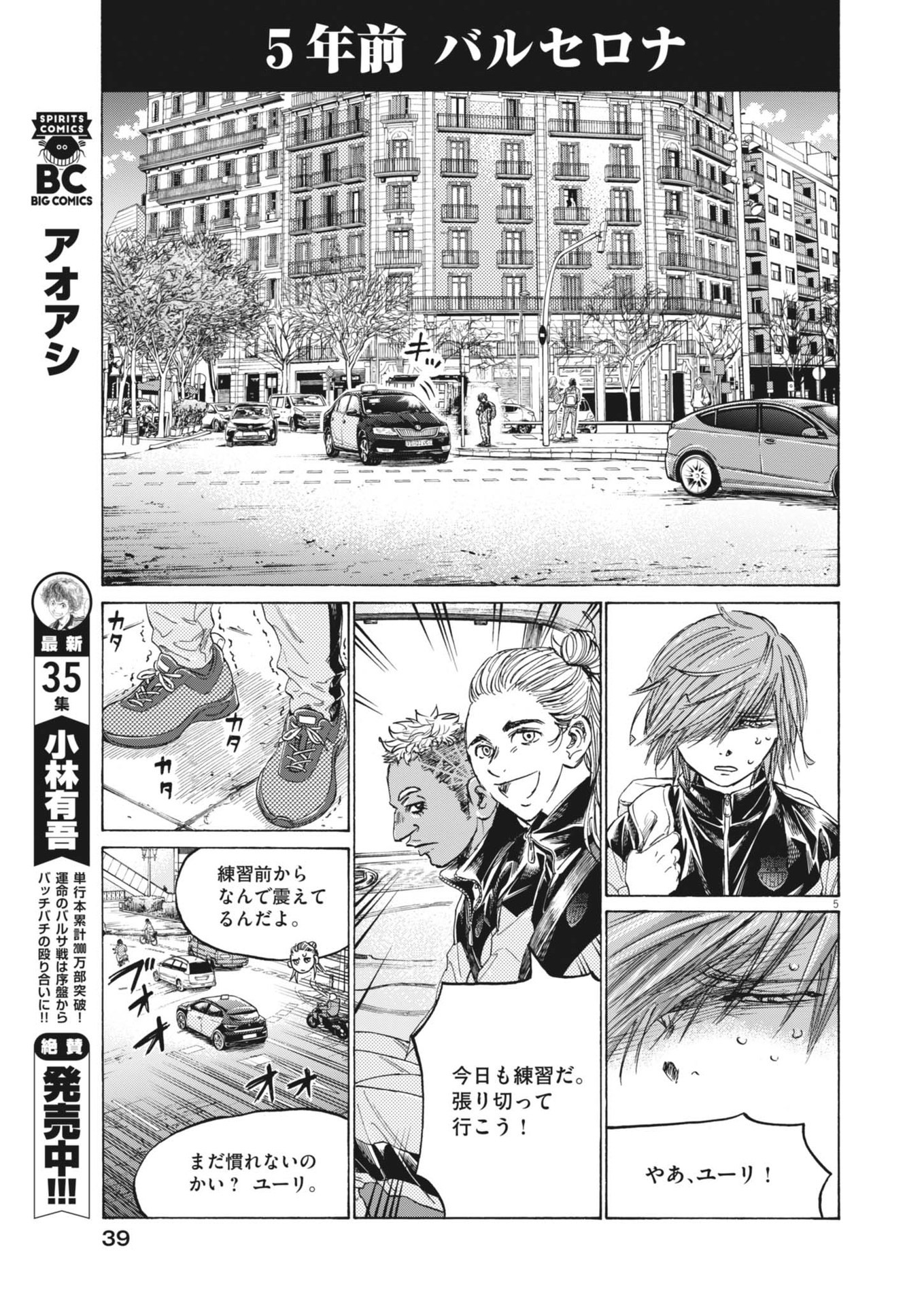 Ao Ashi - Chapter 369 - Page 5