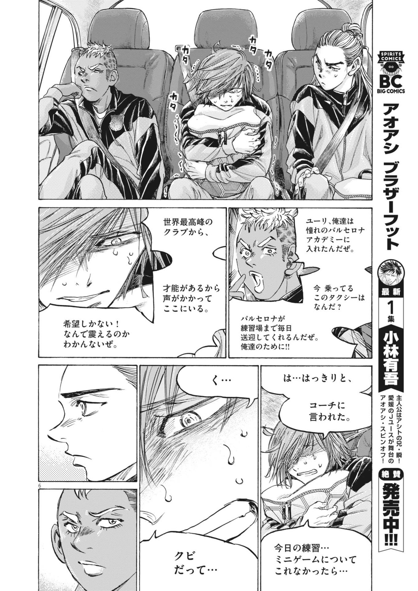 Ao Ashi - Chapter 369 - Page 6