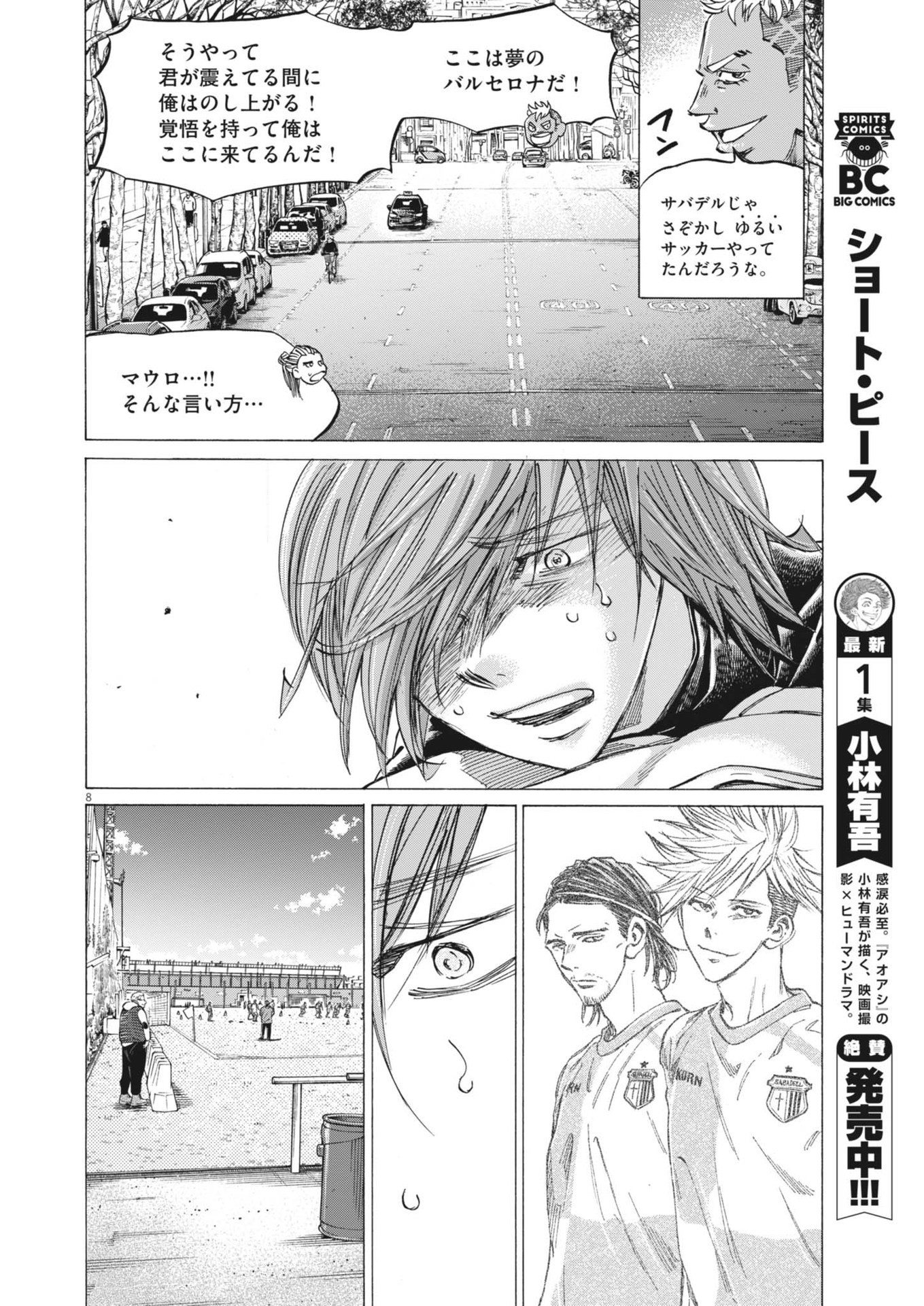 Ao Ashi - Chapter 369 - Page 8