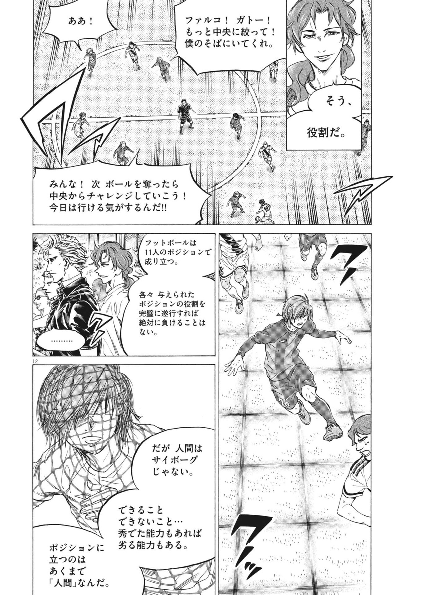 Ao Ashi - Chapter 371 - Page 12