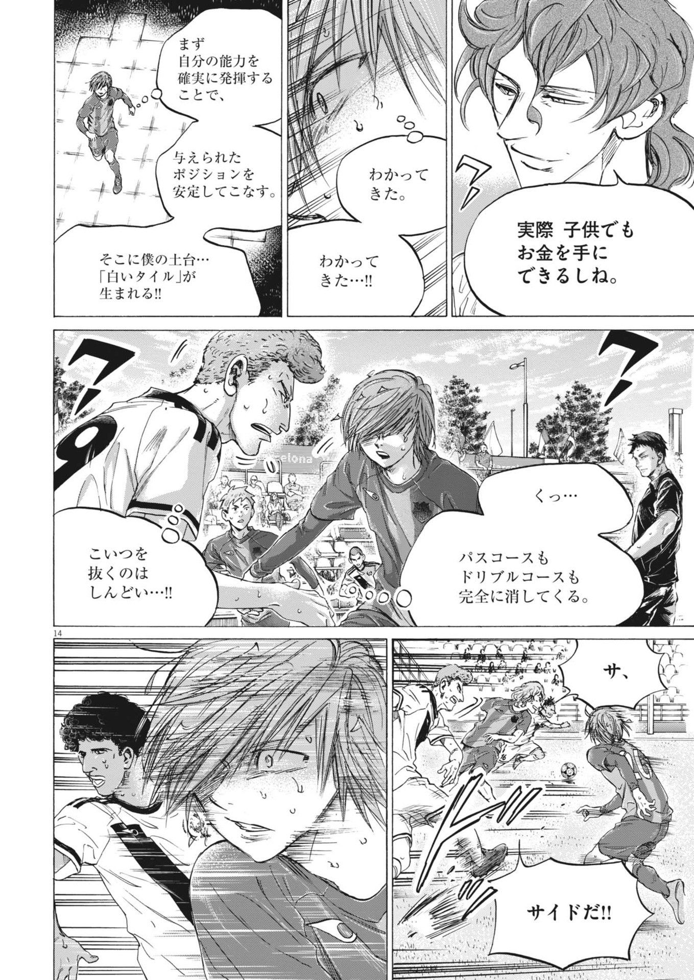 Ao Ashi - Chapter 371 - Page 14