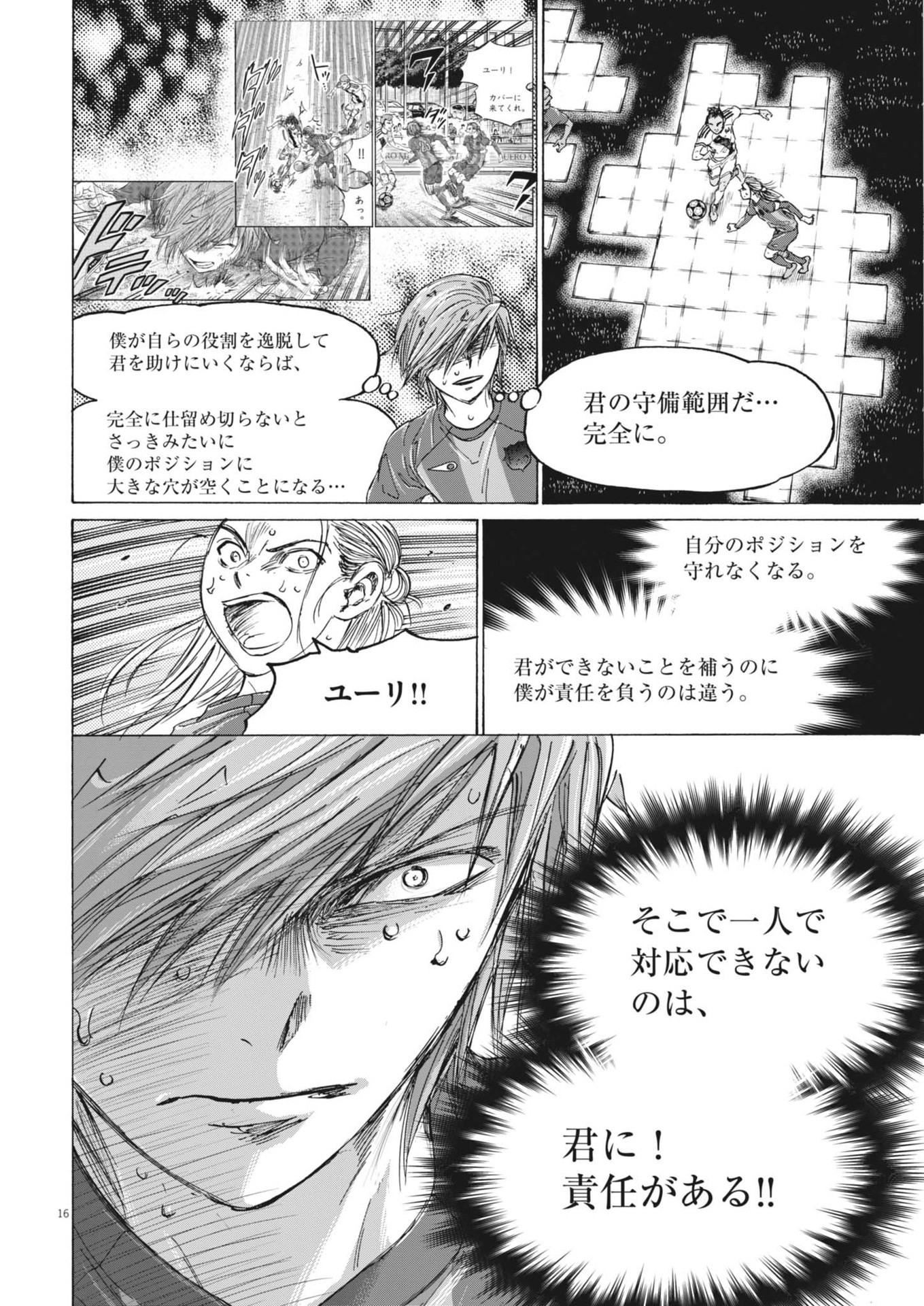 Ao Ashi - Chapter 371 - Page 16