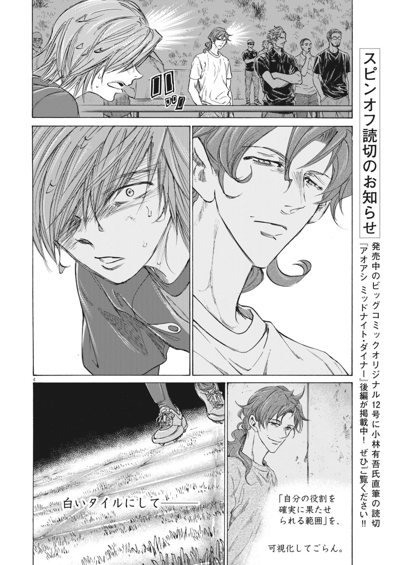 Ao Ashi - Chapter 371 - Page 4