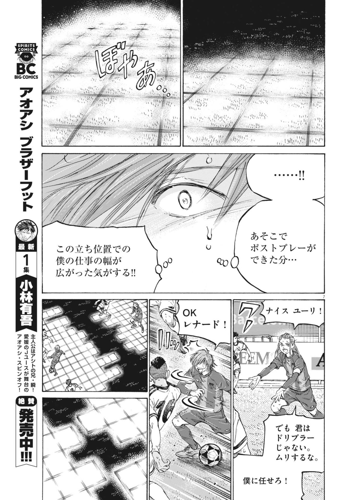 Ao Ashi - Chapter 371 - Page 7