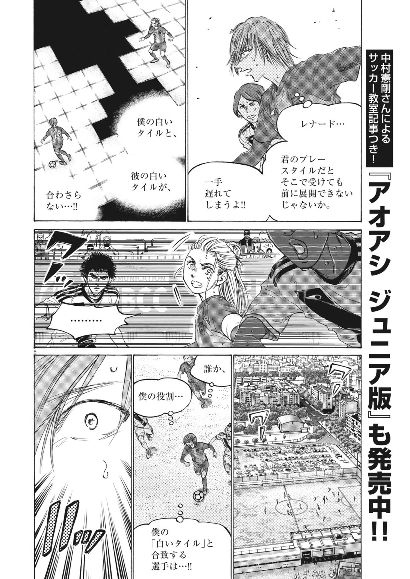 Ao Ashi - Chapter 371 - Page 8