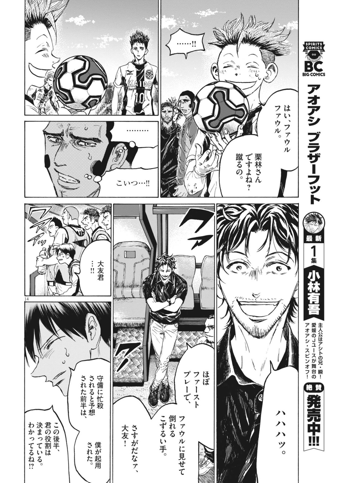 Ao Ashi - Chapter 373 - Page 14