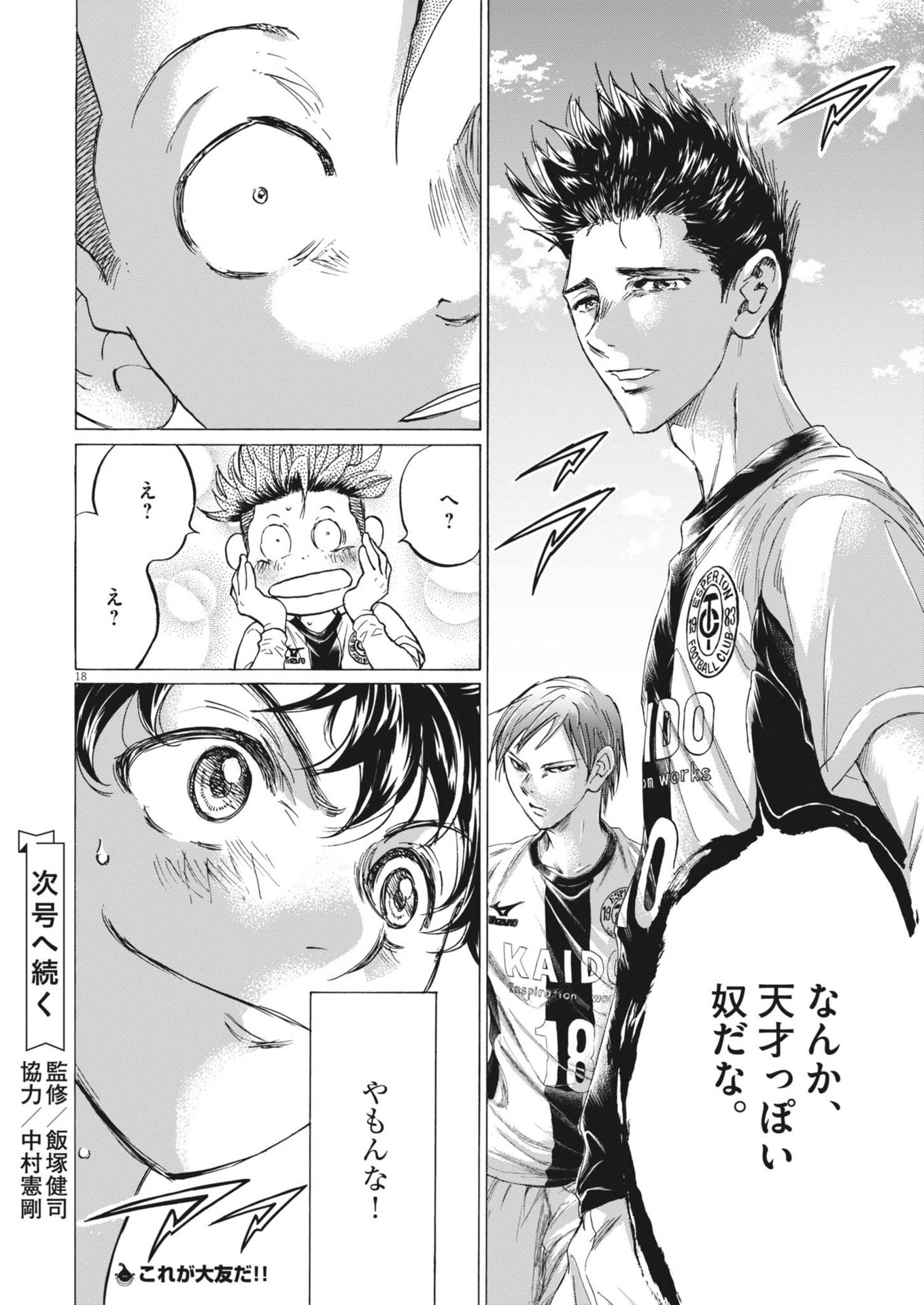 Ao Ashi - Chapter 373 - Page 18