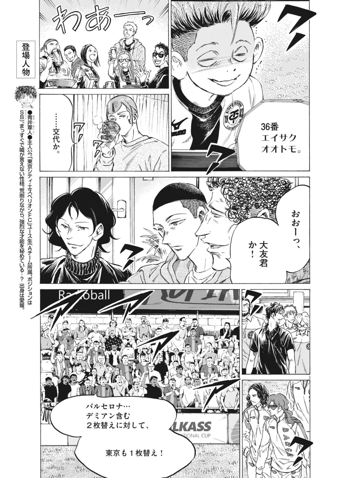 Ao Ashi - Chapter 373 - Page 3