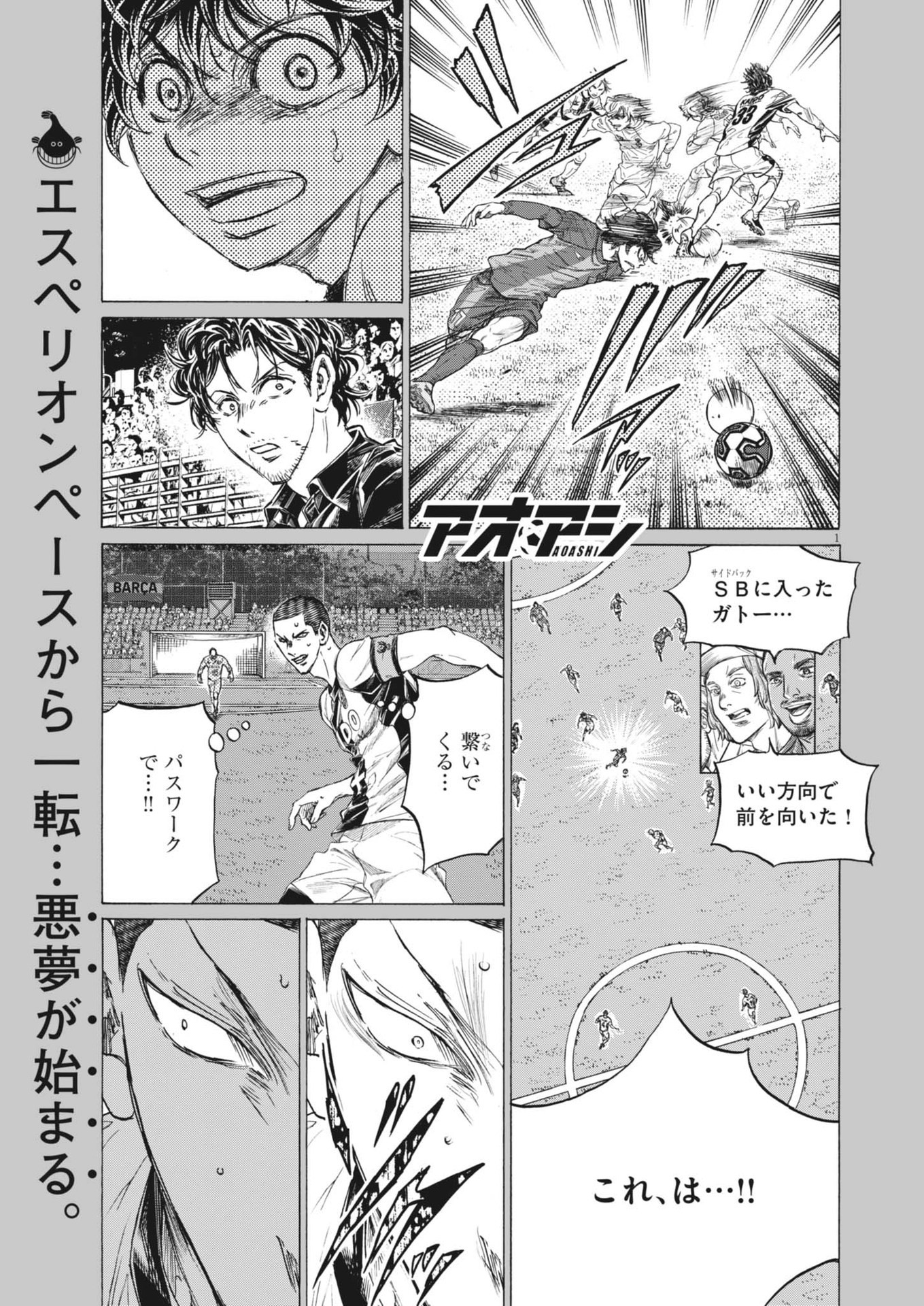 Ao Ashi - Chapter 375 - Page 1