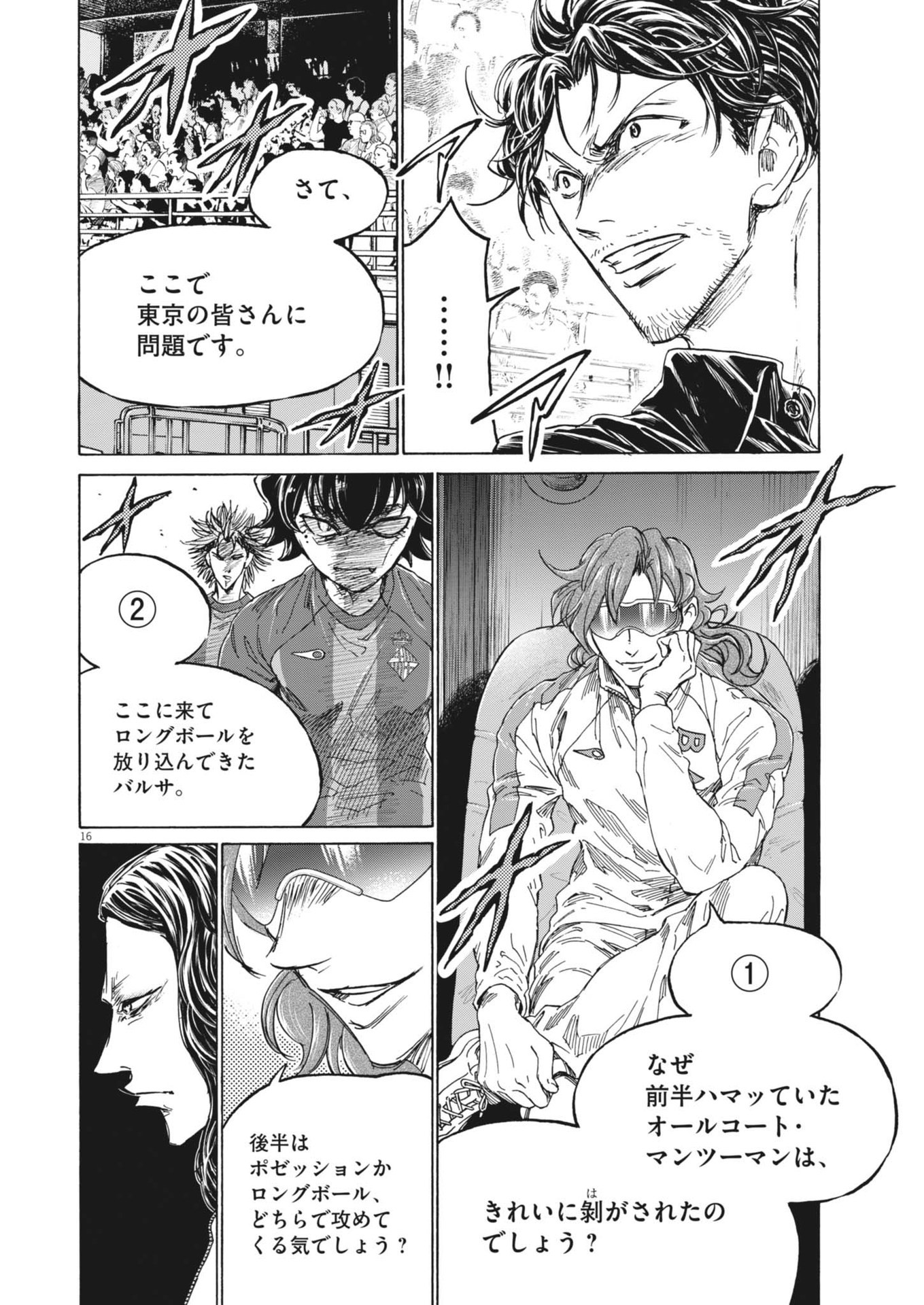 Ao Ashi - Chapter 375 - Page 16