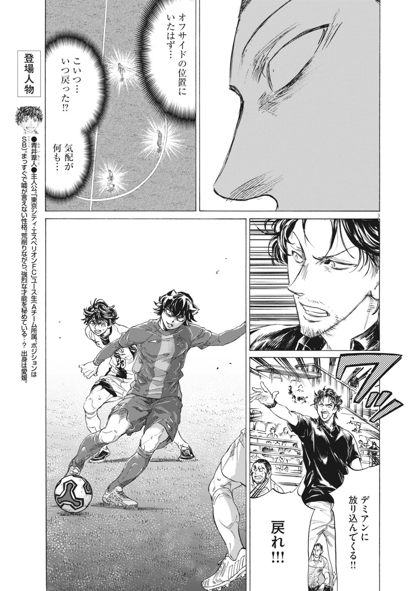 Ao Ashi - Chapter 375 - Page 3