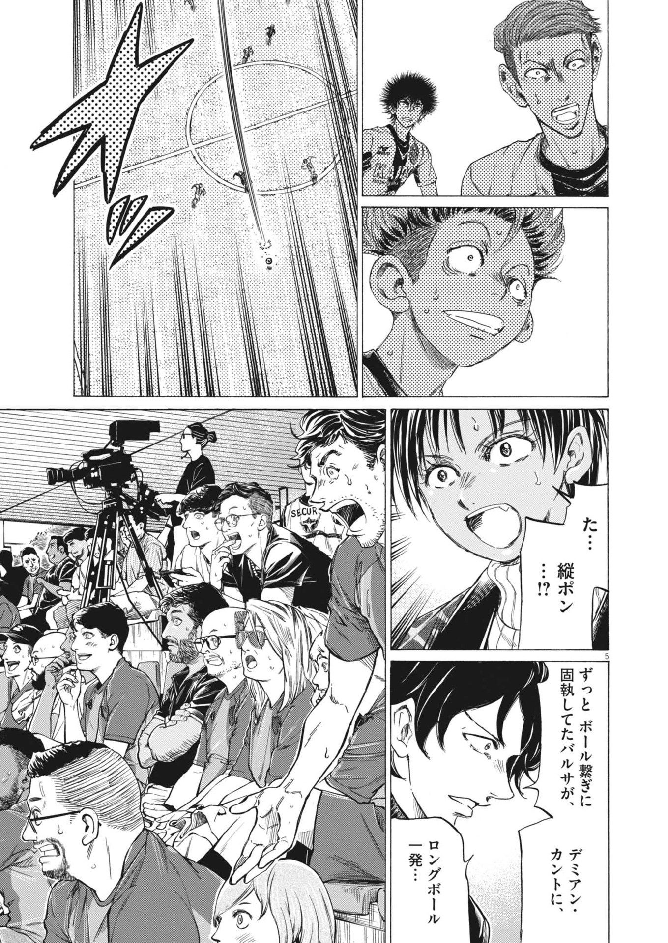 Ao Ashi - Chapter 375 - Page 5