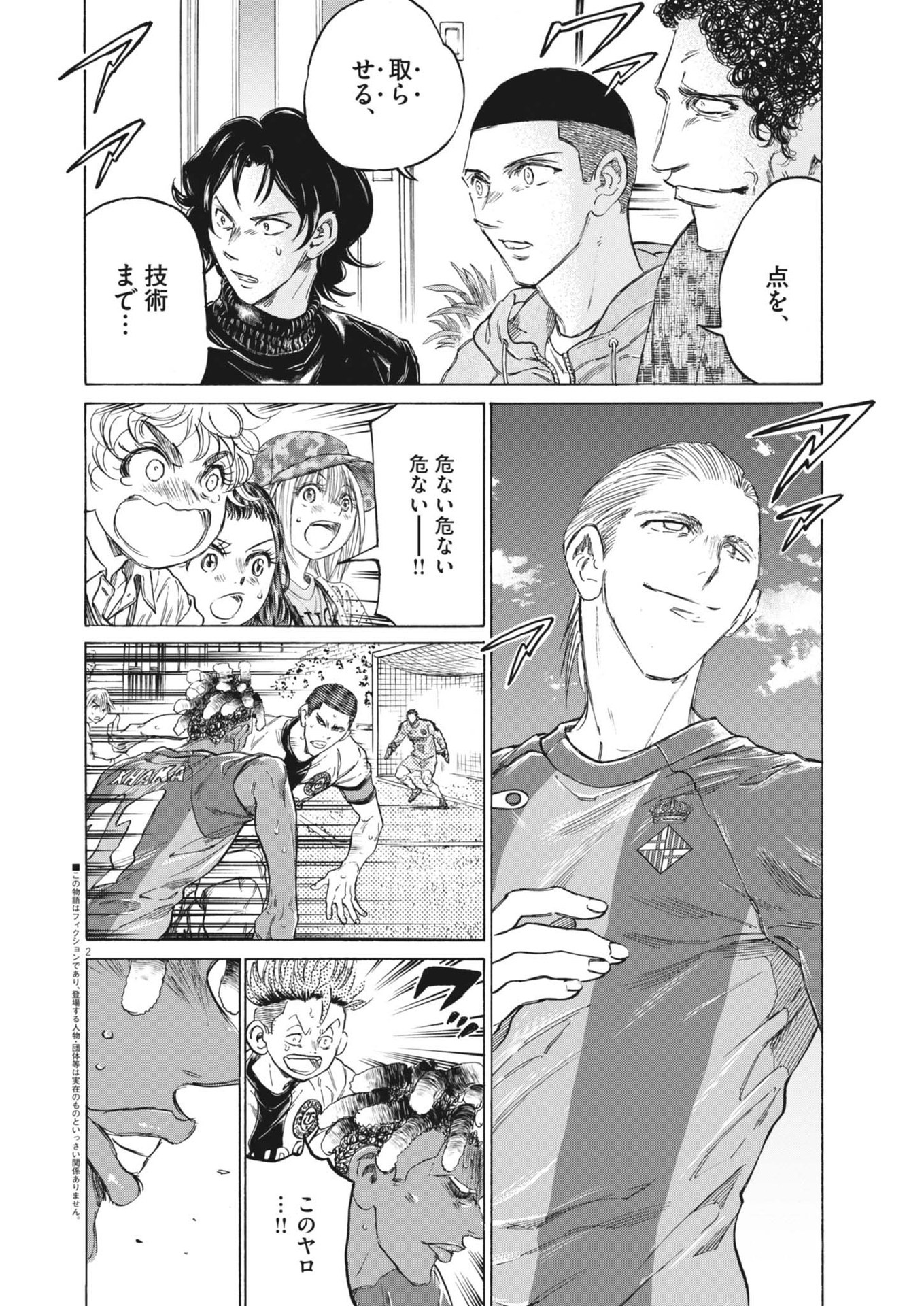 Ao Ashi - Chapter 377 - Page 2