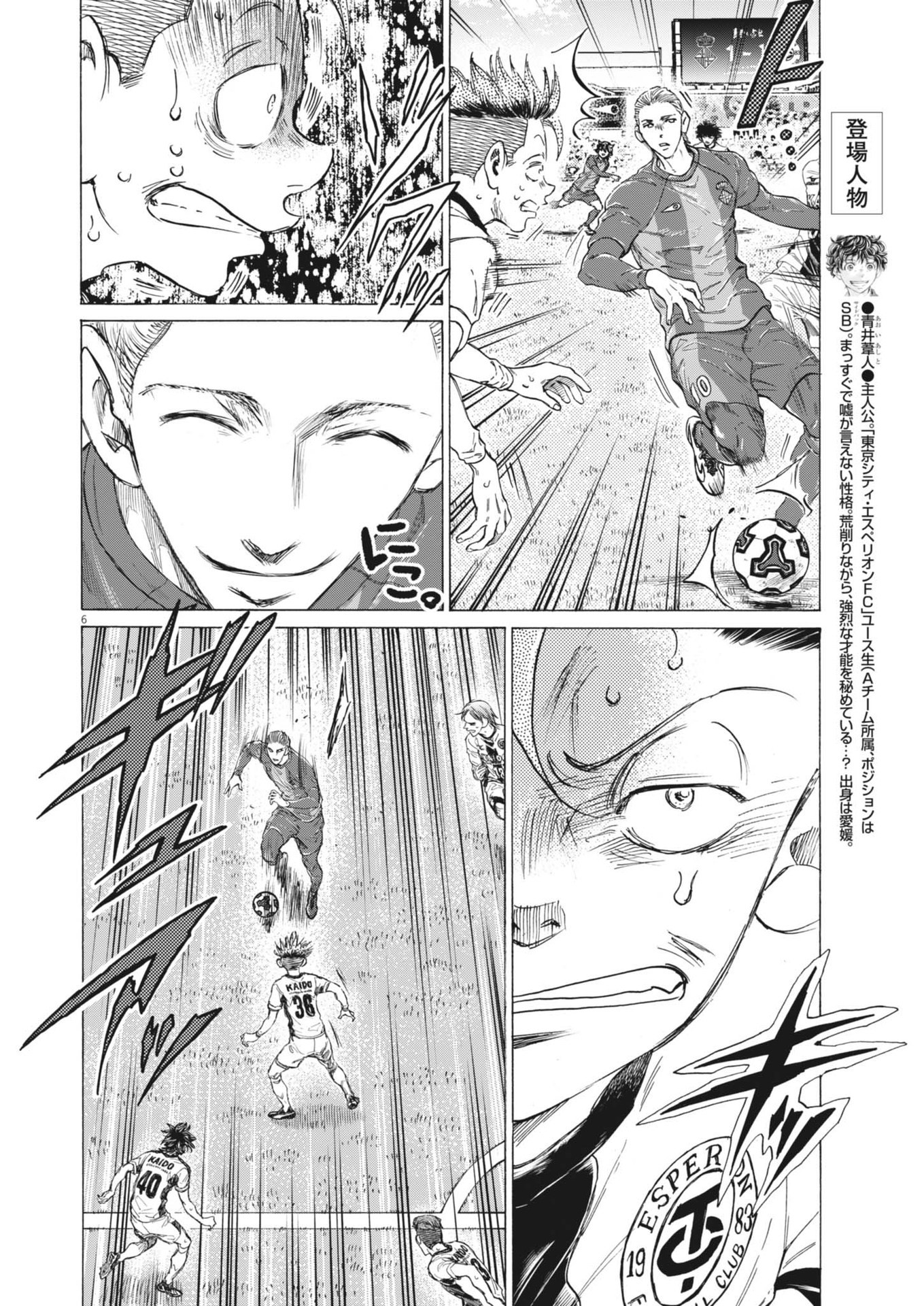 Ao Ashi - Chapter 377 - Page 6