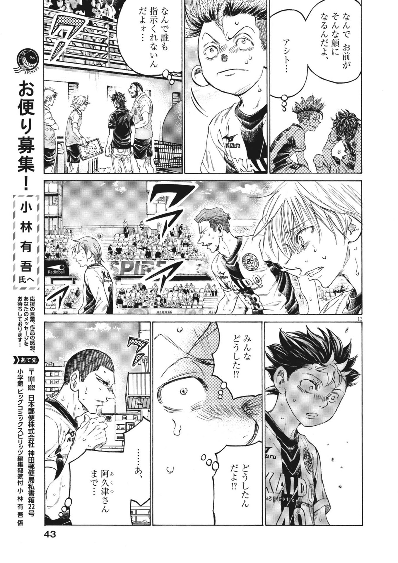 Ao Ashi - Chapter 379 - Page 13