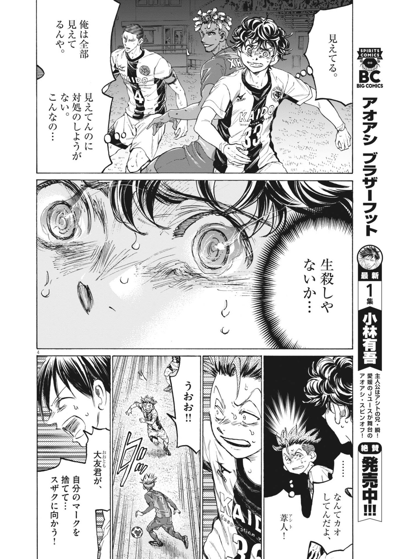 Ao Ashi - Chapter 379 - Page 4