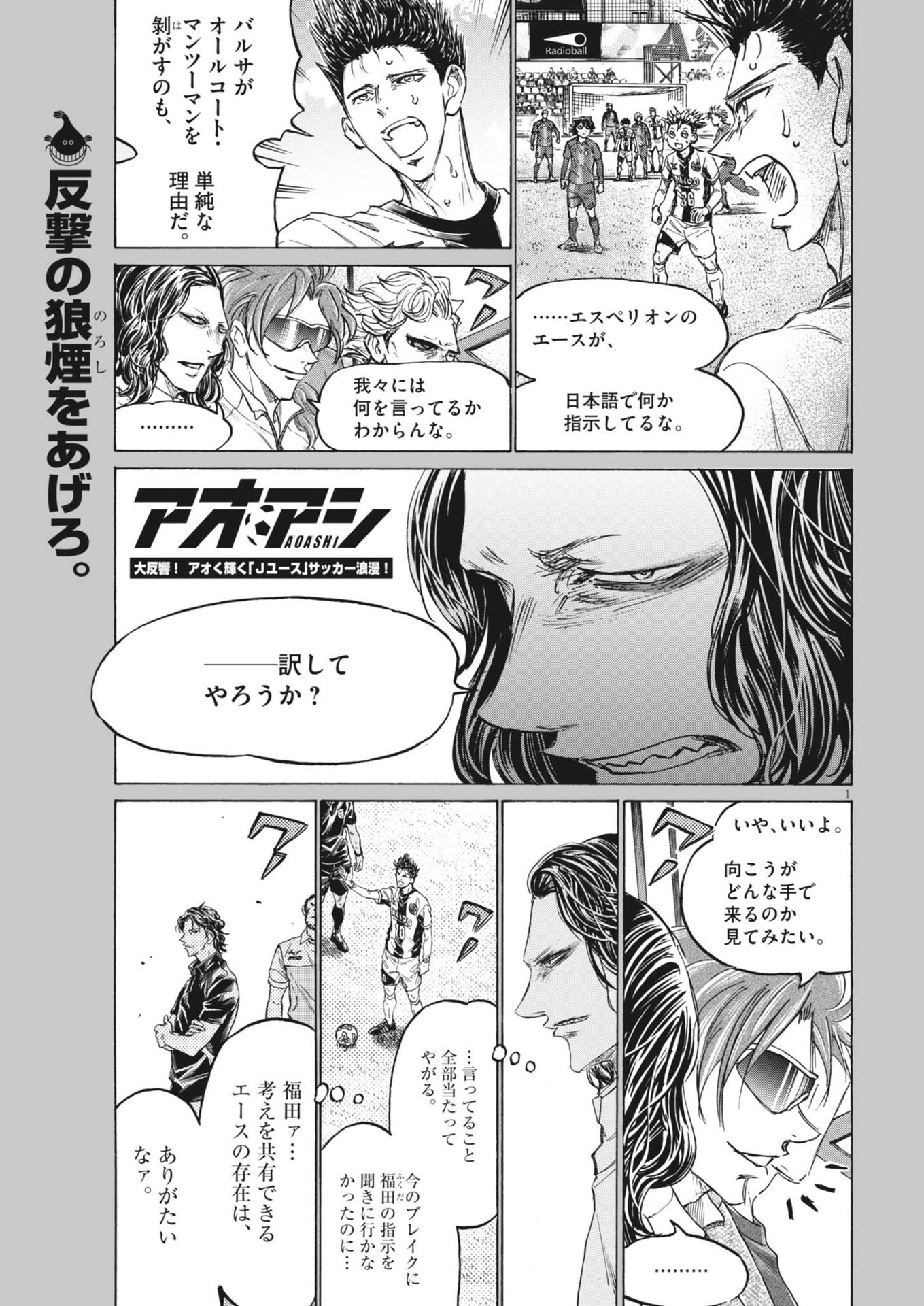 Ao Ashi - Chapter 381 - Page 1