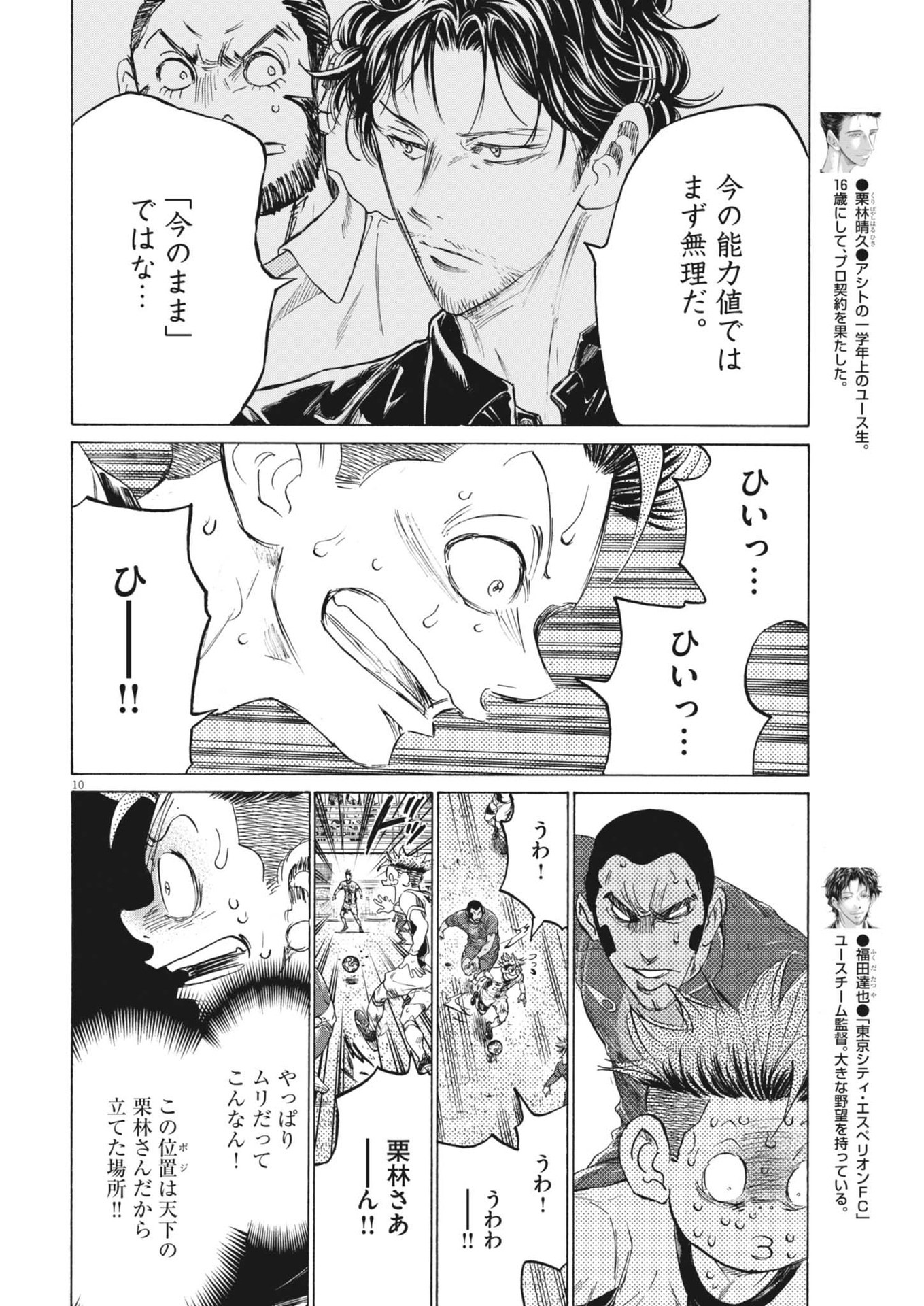Ao Ashi - Chapter 381 - Page 10