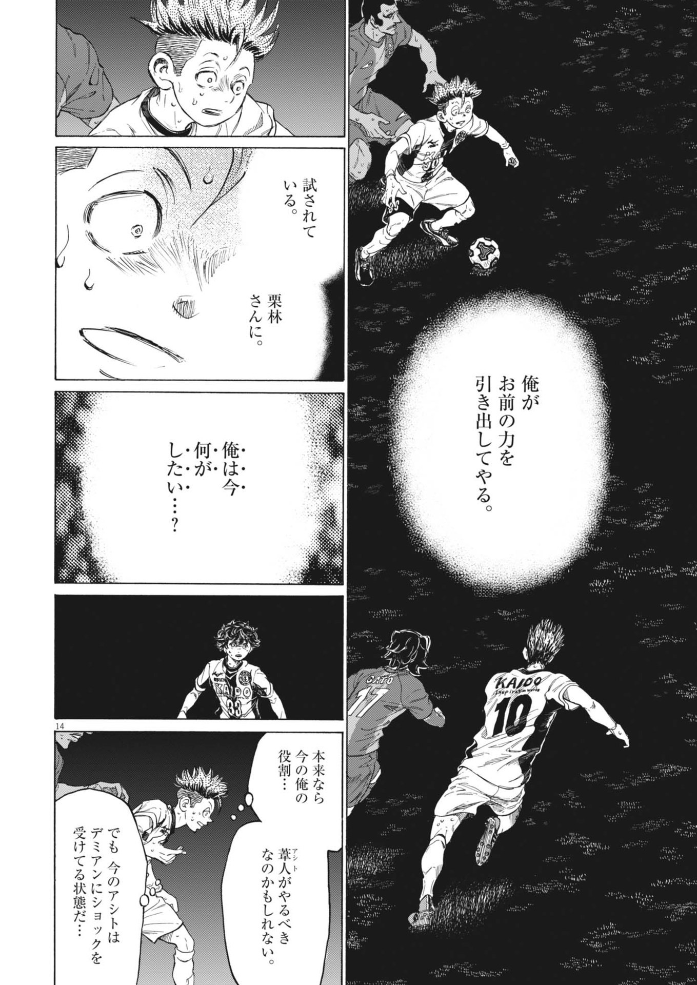 Ao Ashi - Chapter 381 - Page 14