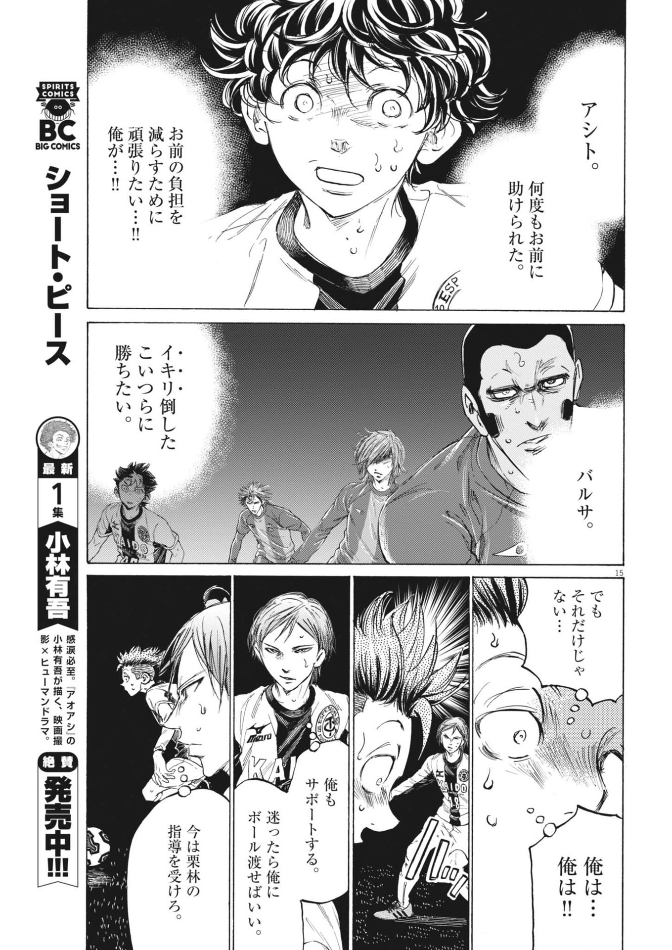 Ao Ashi - Chapter 381 - Page 15