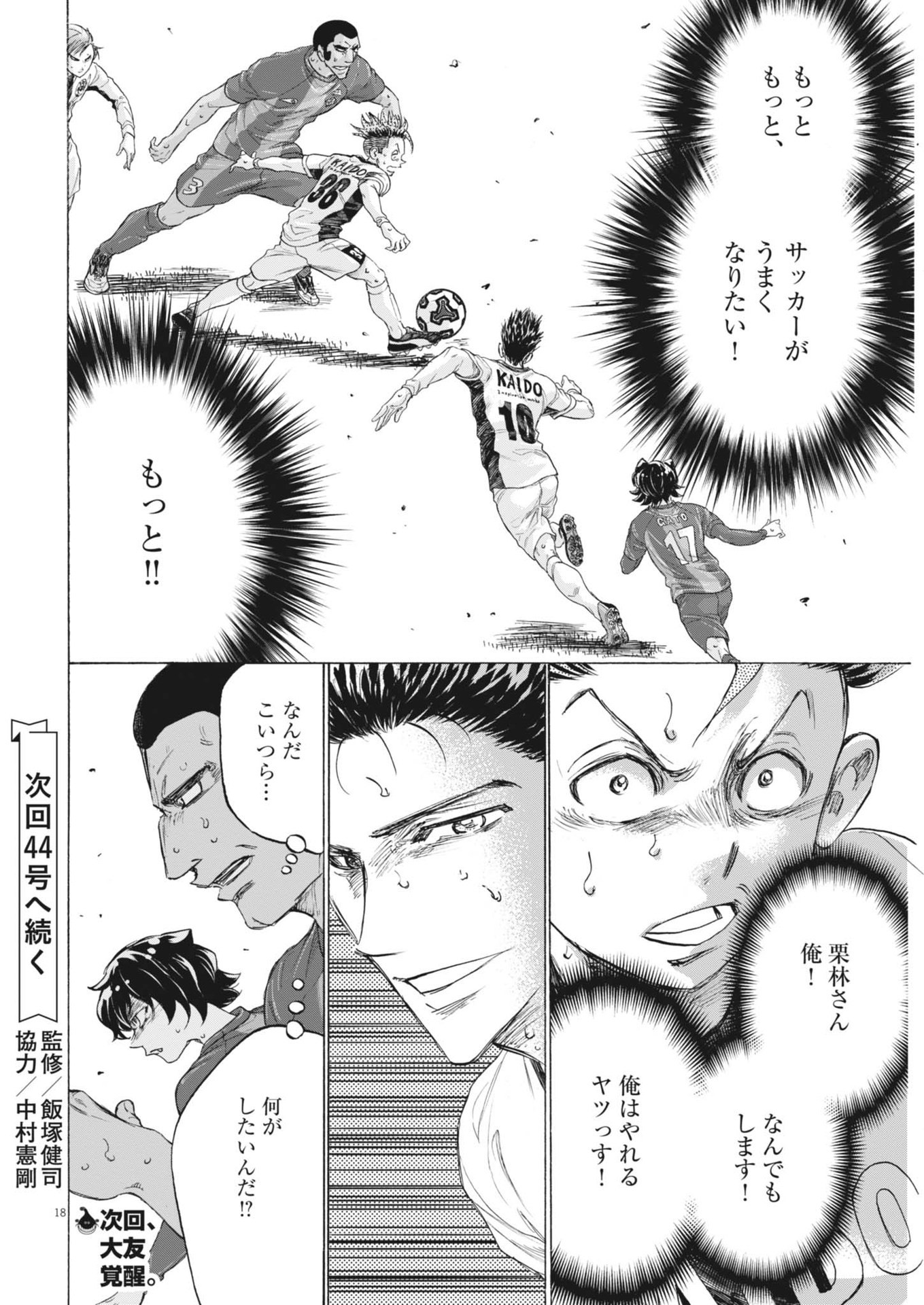 Ao Ashi - Chapter 381 - Page 18
